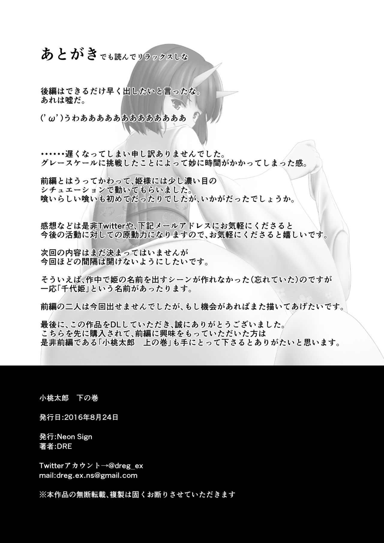 Komomotarou Ge no Maki page 34