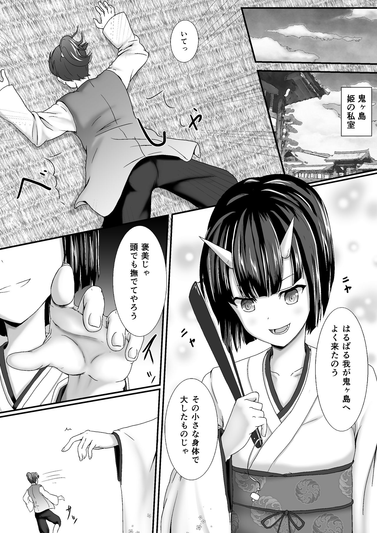 Komomotarou Ge no Maki page 4