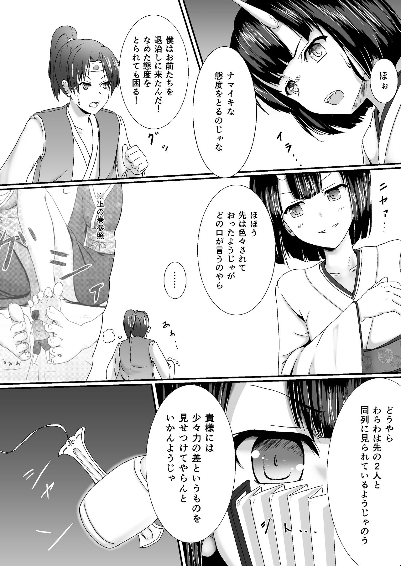 Komomotarou Ge no Maki page 5