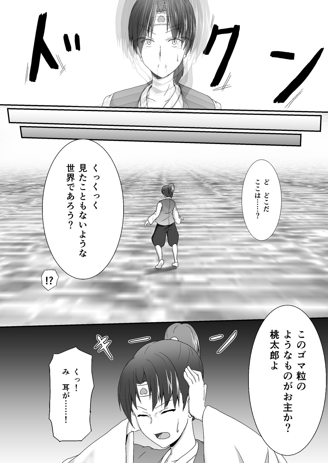 Komomotarou Ge no Maki page 6