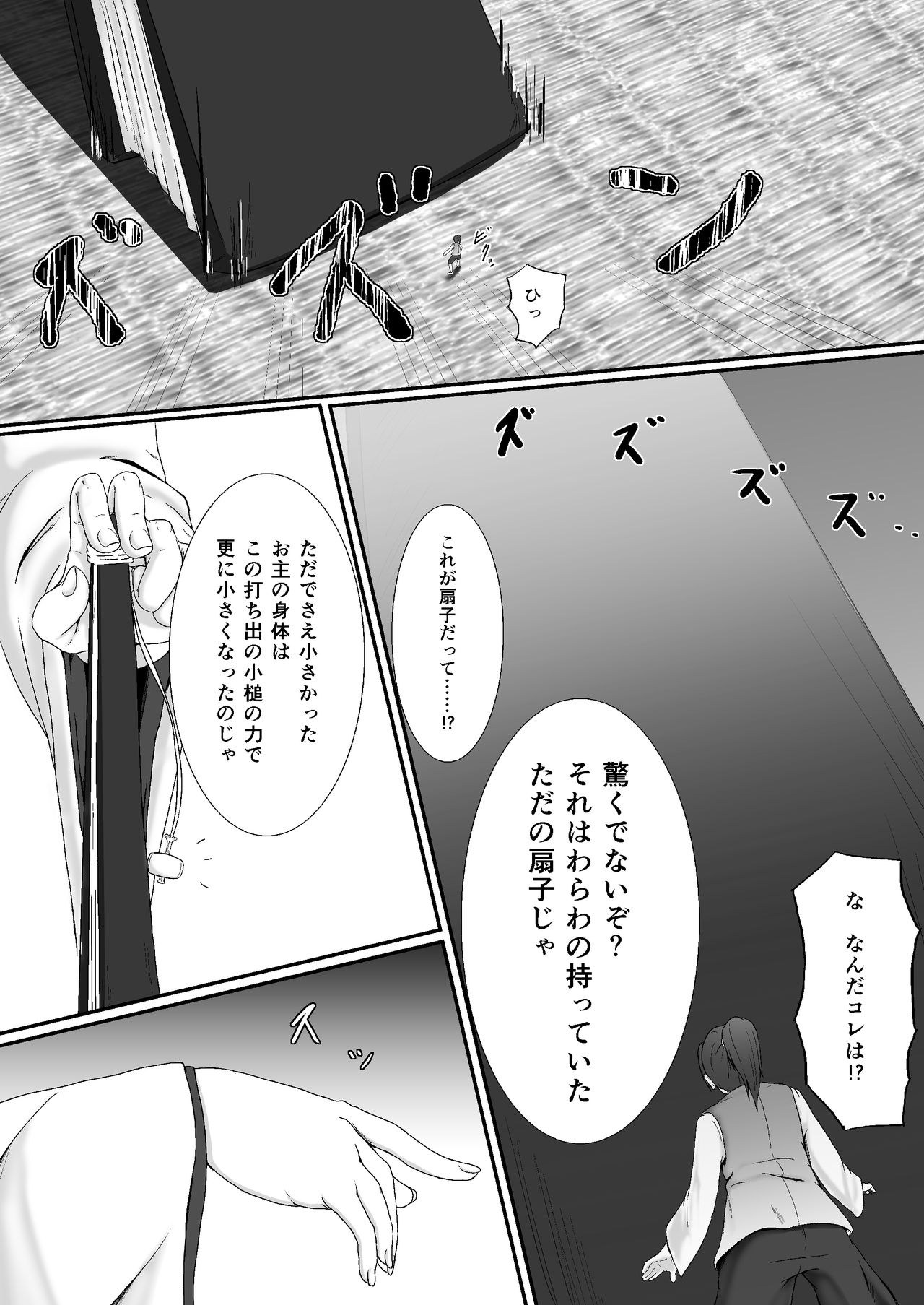 Komomotarou Ge no Maki page 7