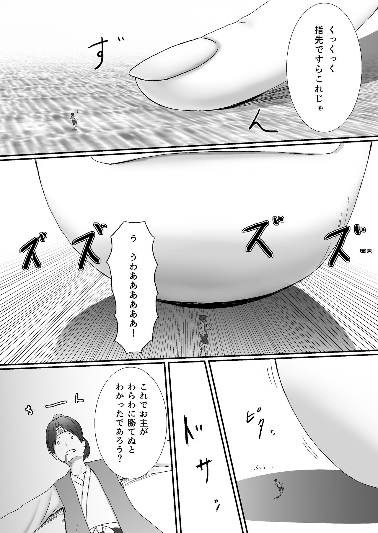 Komomotarou Ge no Maki page 8