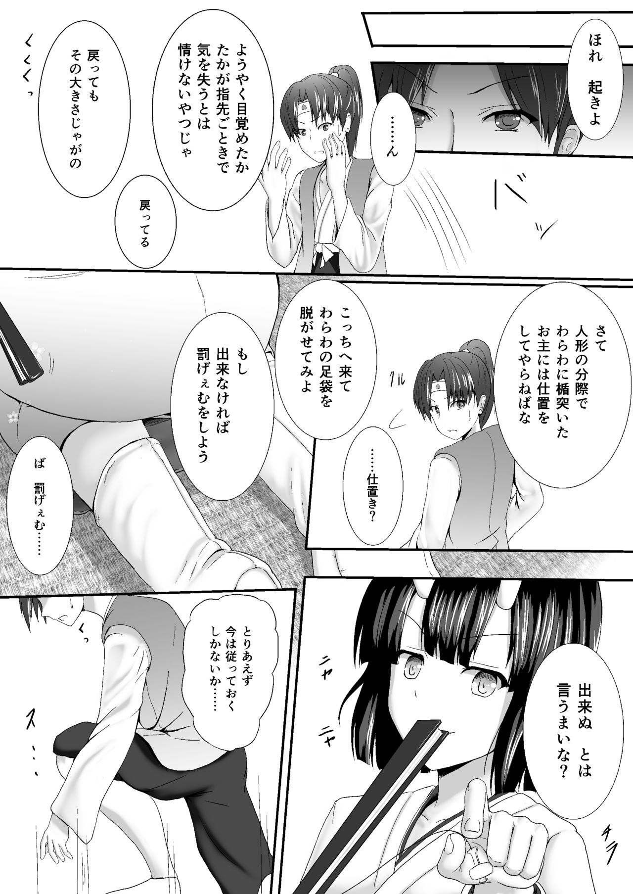 Komomotarou Ge no Maki page 9