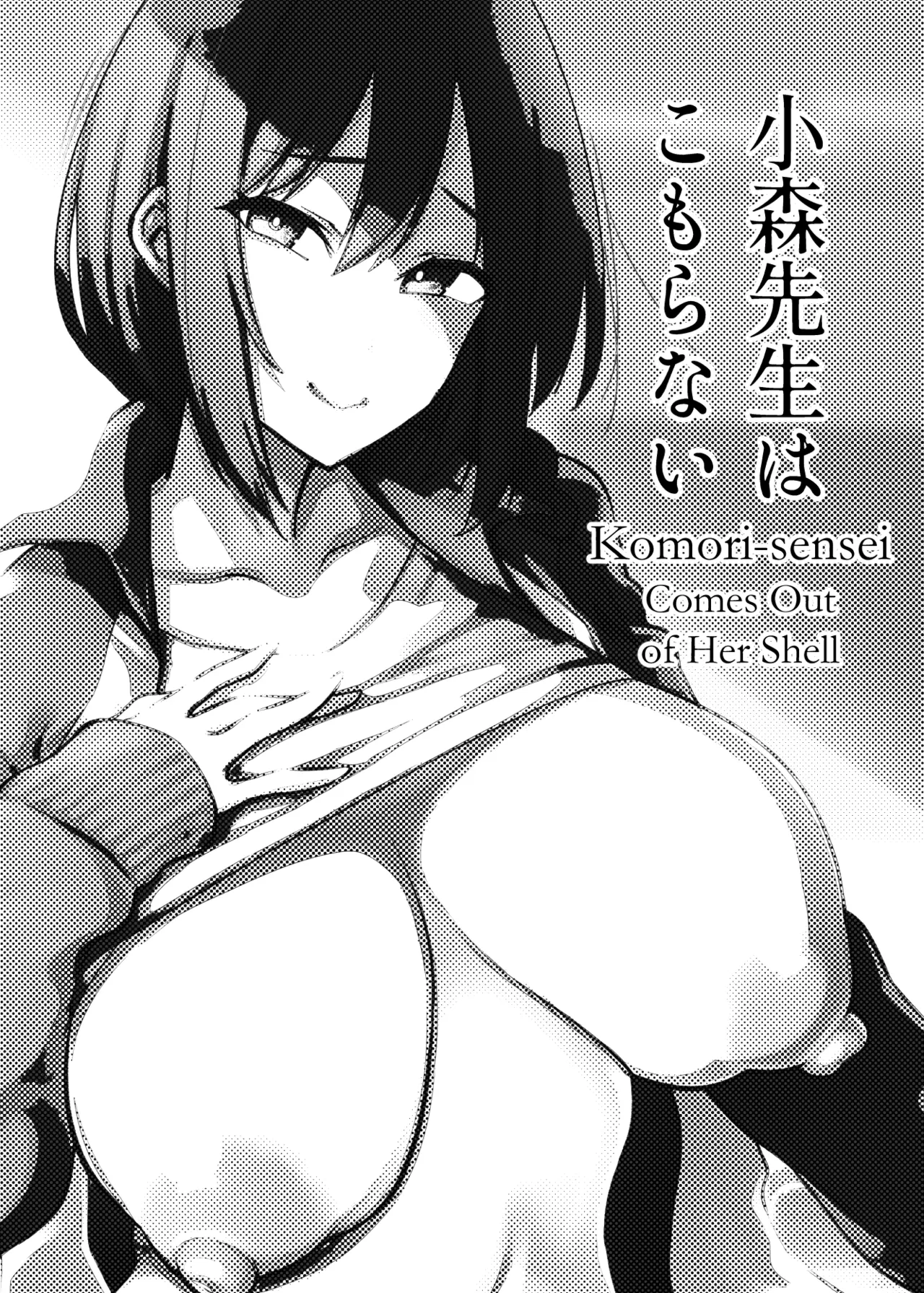 Komori-sensei Comes Out of Her Shell page 2