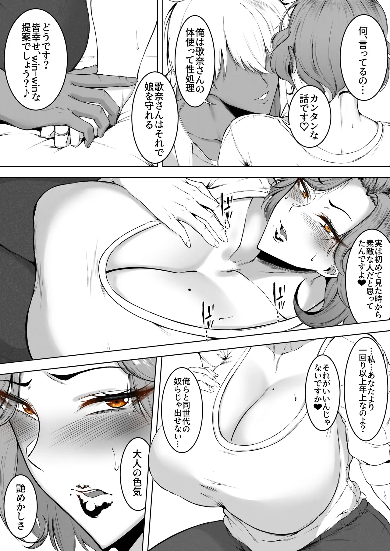 Komoriuta page 11