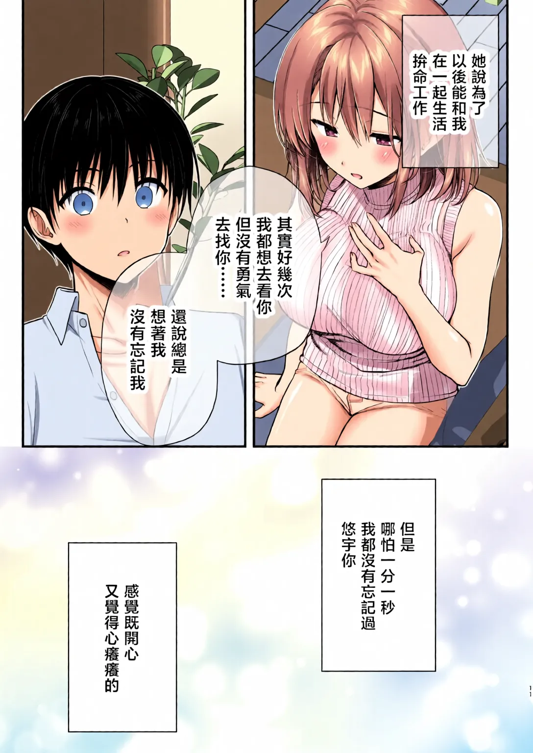 Kon'na Sukebena Karada de Hahaoya wa Muridaro! Muboubi sugiru Haha de Nuki makuru Hibi Remake page 10