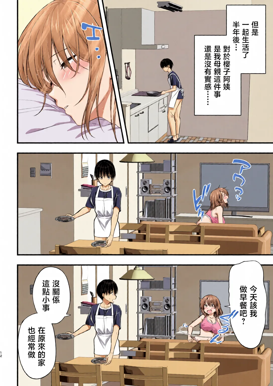 Kon'na Sukebena Karada de Hahaoya wa Muridaro! Muboubi sugiru Haha de Nuki makuru Hibi Remake page 11
