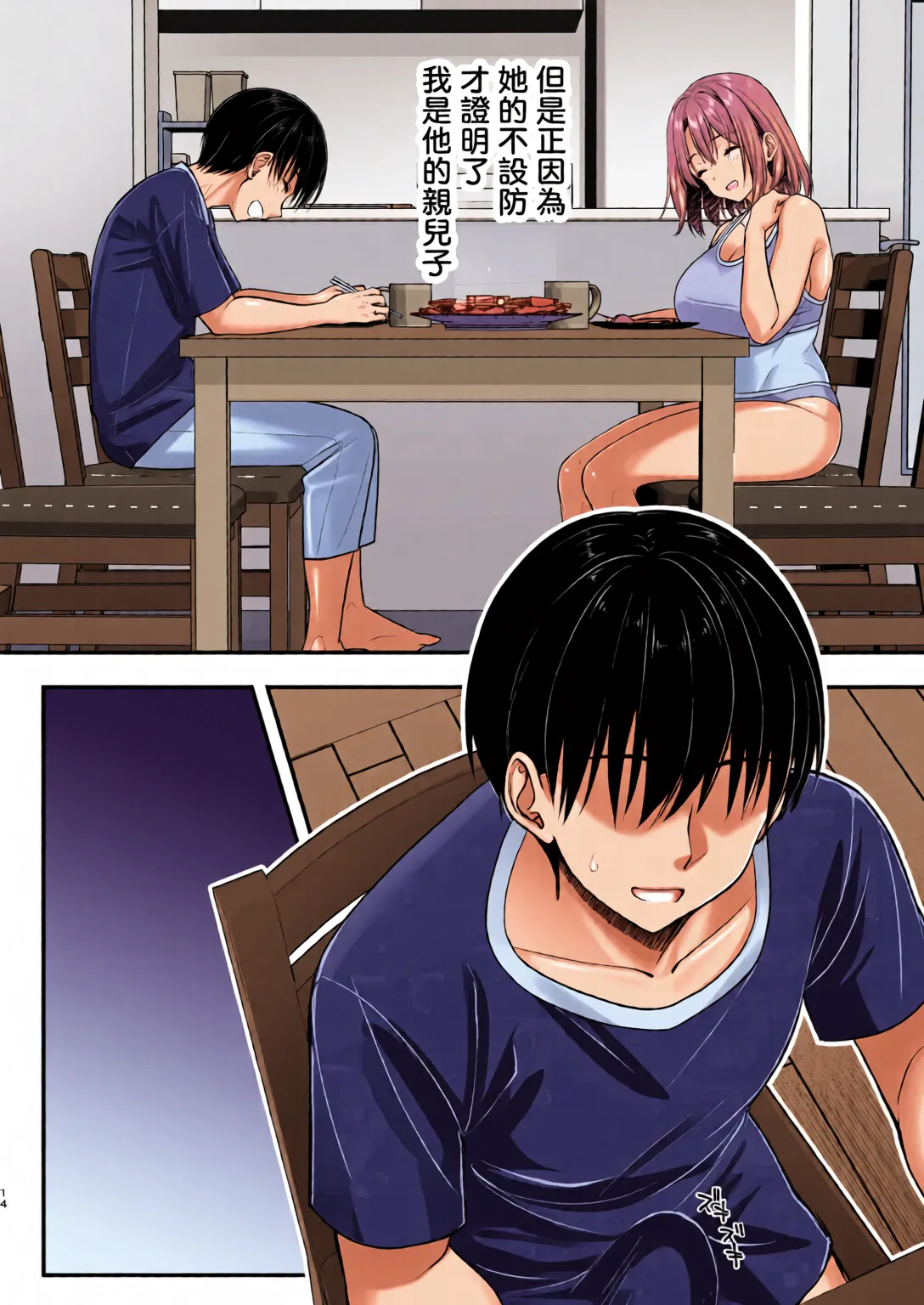 Kon'na Sukebena Karada de Hahaoya wa Muridaro! Muboubi sugiru Haha de Nuki makuru Hibi Remake page 13