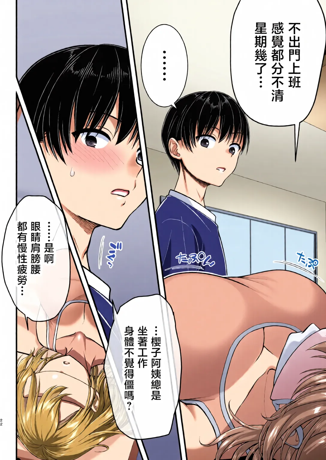 Kon'na Sukebena Karada de Hahaoya wa Muridaro! Muboubi sugiru Haha de Nuki makuru Hibi Remake page 21