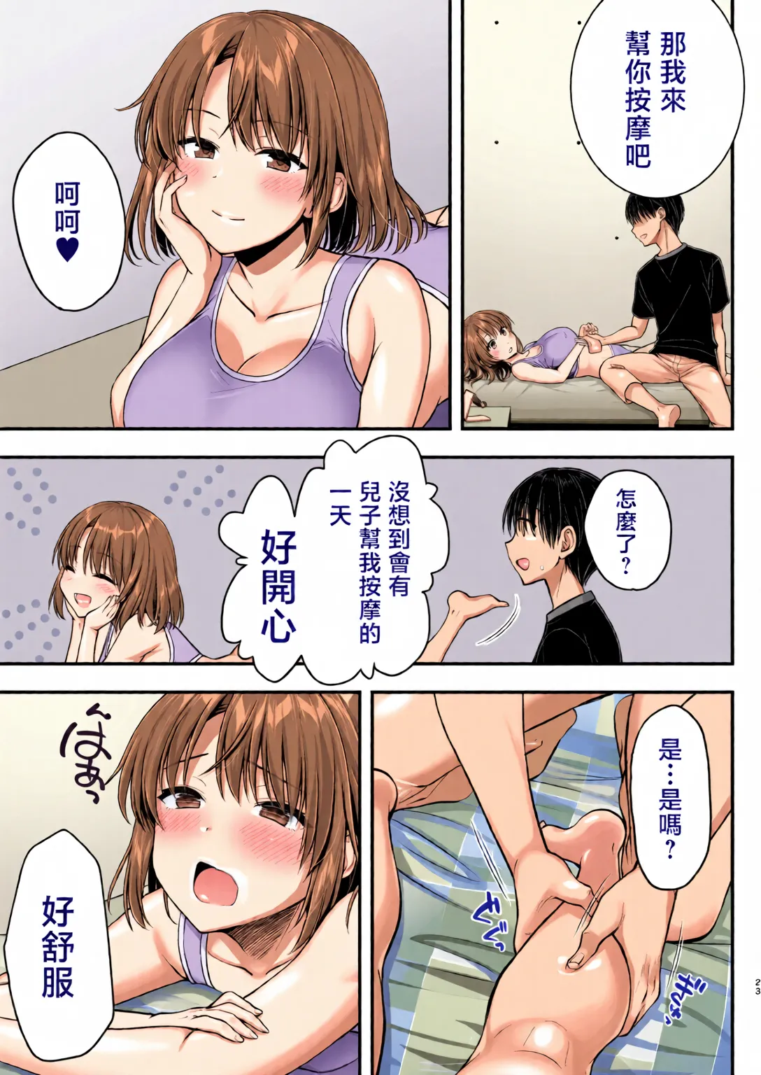 Kon'na Sukebena Karada de Hahaoya wa Muridaro! Muboubi sugiru Haha de Nuki makuru Hibi Remake page 22