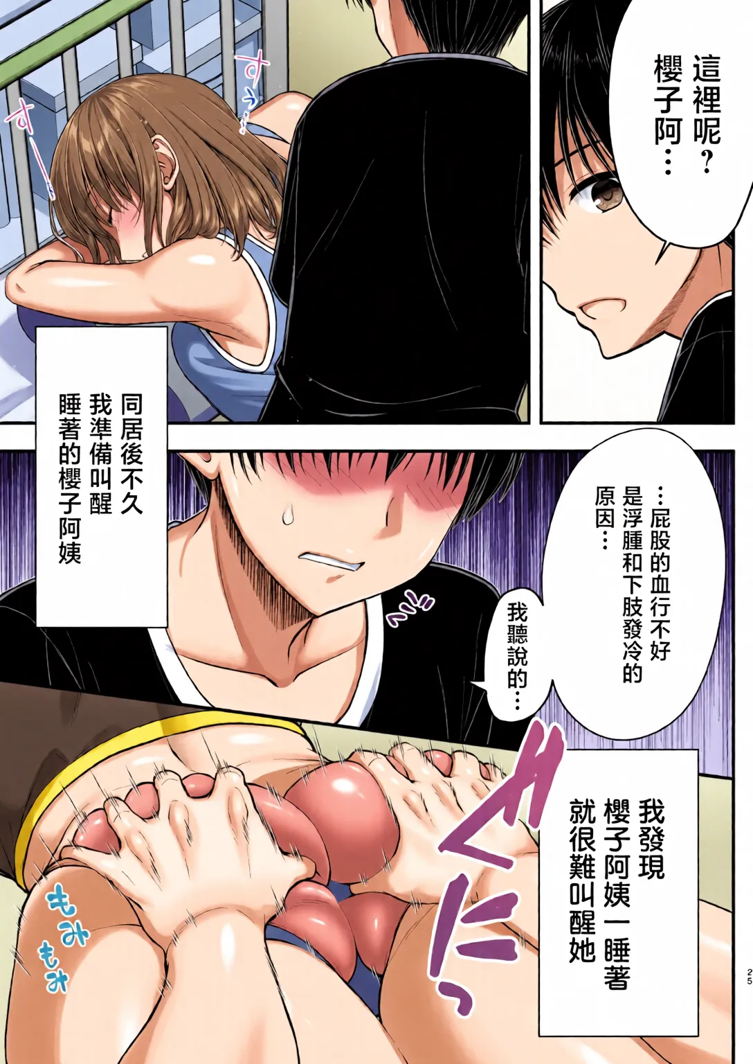 Kon'na Sukebena Karada de Hahaoya wa Muridaro! Muboubi sugiru Haha de Nuki makuru Hibi Remake page 24