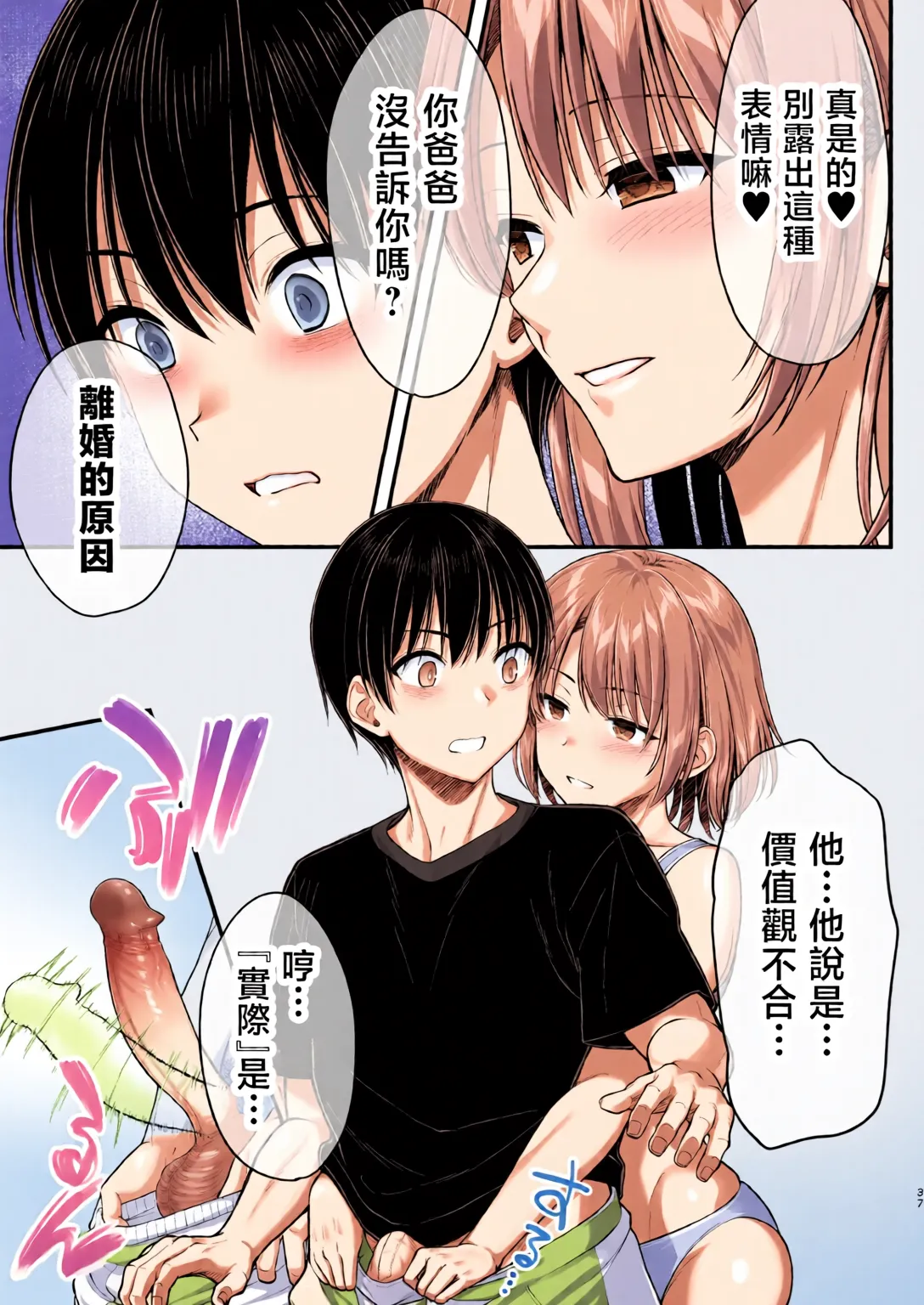 Kon'na Sukebena Karada de Hahaoya wa Muridaro! Muboubi sugiru Haha de Nuki makuru Hibi Remake page 36