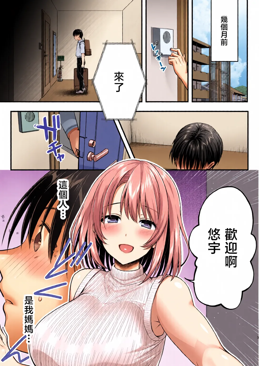 Kon'na Sukebena Karada de Hahaoya wa Muridaro! Muboubi sugiru Haha de Nuki makuru Hibi Remake page 4