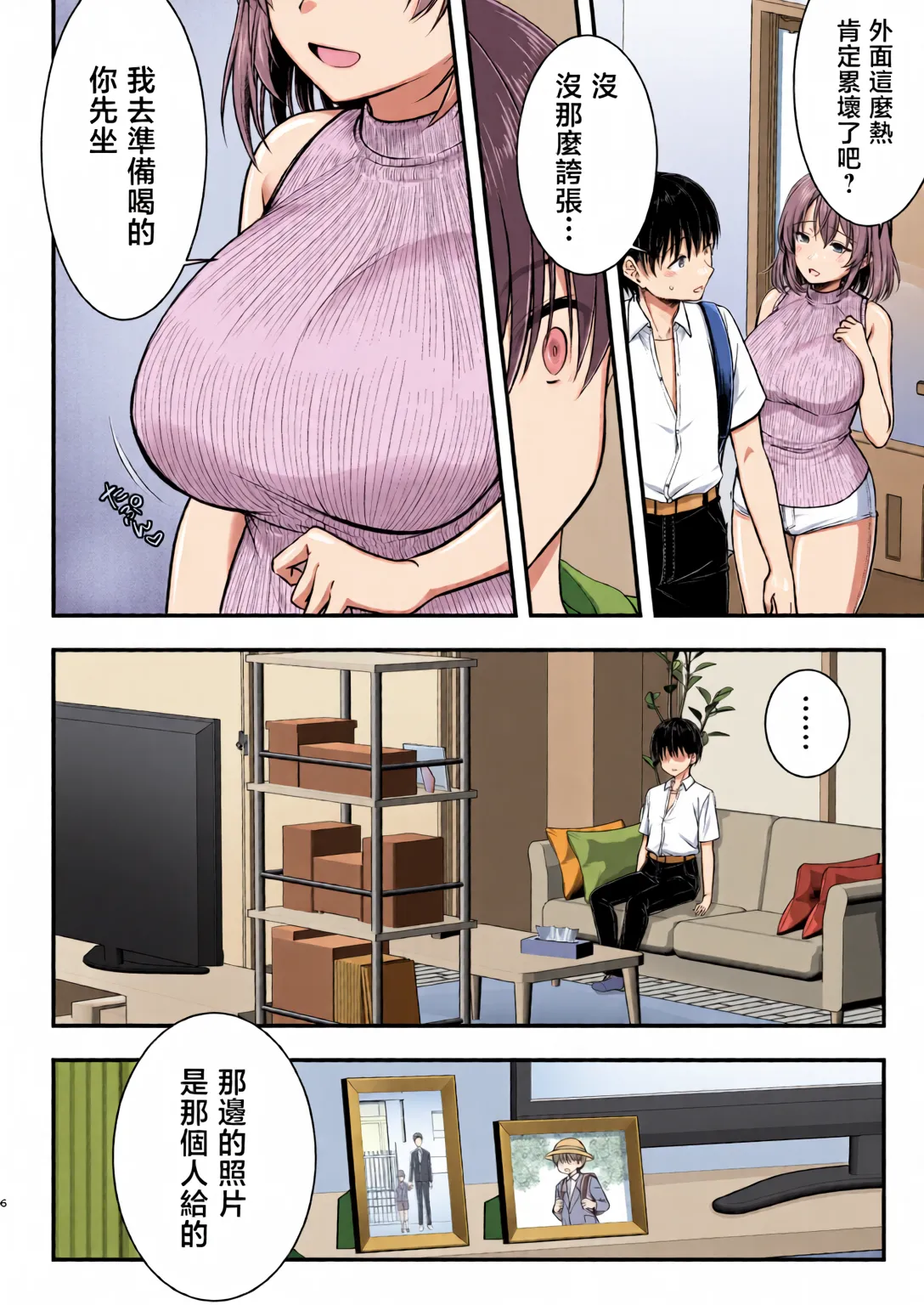 Kon'na Sukebena Karada de Hahaoya wa Muridaro! Muboubi sugiru Haha de Nuki makuru Hibi Remake page 5