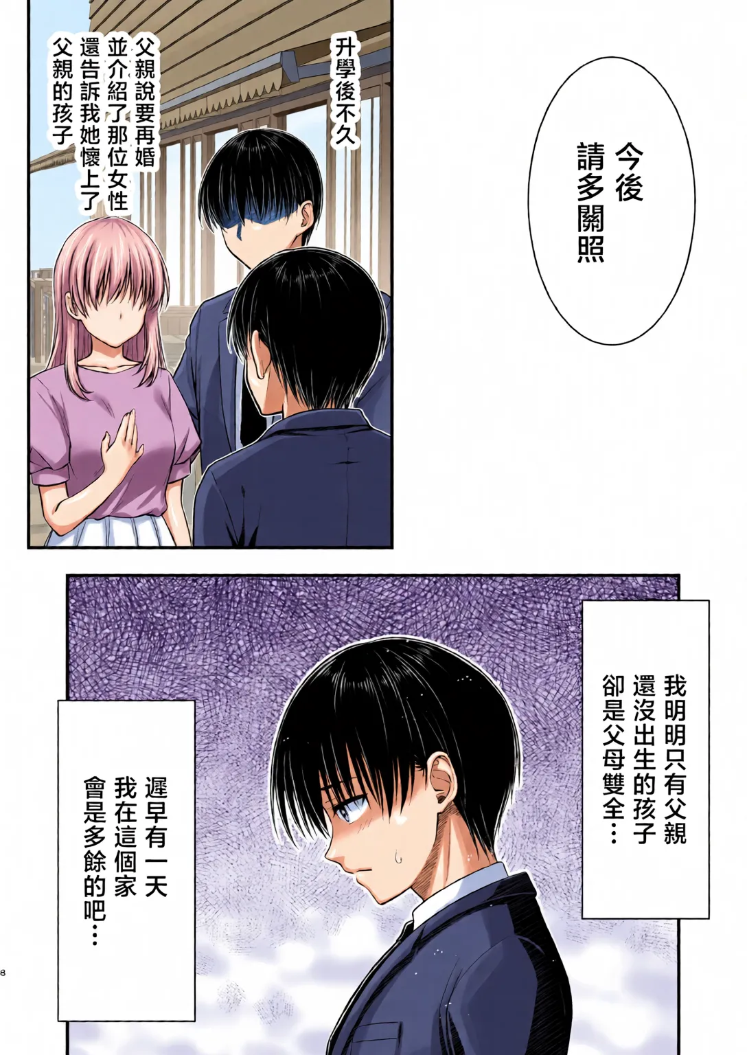 Kon'na Sukebena Karada de Hahaoya wa Muridaro! Muboubi sugiru Haha de Nuki makuru Hibi Remake page 7