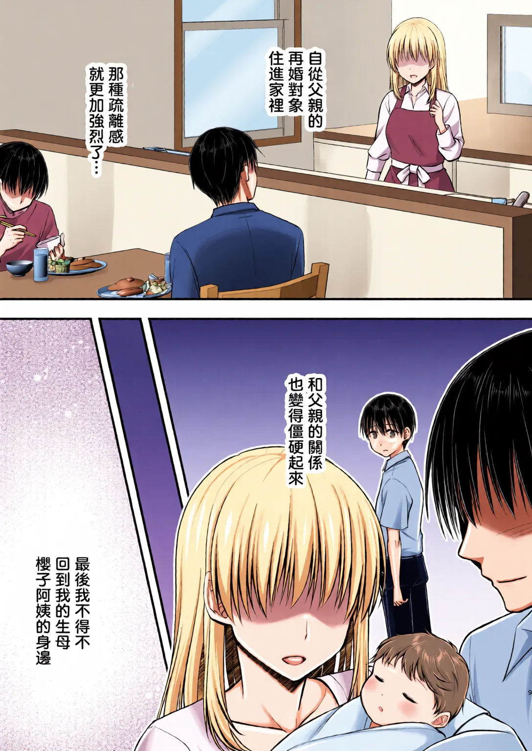 Kon'na Sukebena Karada de Hahaoya wa Muridaro! Muboubi sugiru Haha de Nuki makuru Hibi Remake page 8