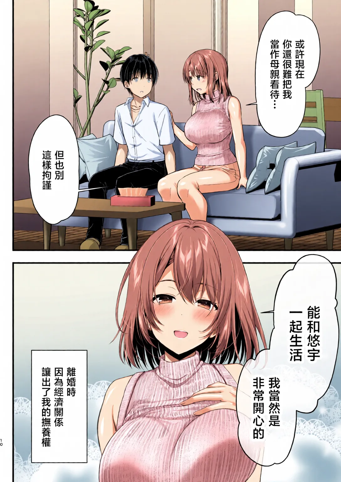 Kon'na Sukebena Karada de Hahaoya wa Muridaro! Muboubi sugiru Haha de Nuki makuru Hibi Remake page 9