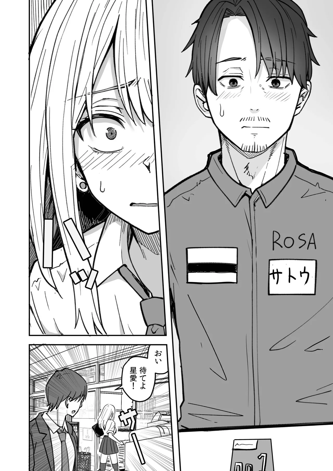Konbini Tenin no Ore ga, DV sareteta Osananajimi JK o Tasukete Shiawa Sex suru Hanashi page 10