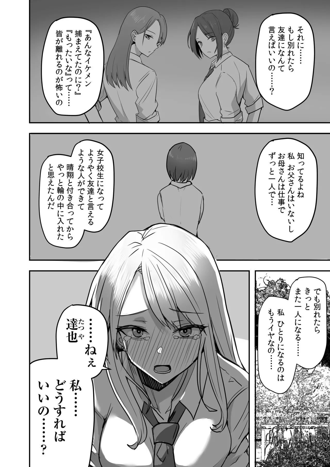 Konbini Tenin no Ore ga, DV sareteta Osananajimi JK o Tasukete Shiawa Sex suru Hanashi page 100