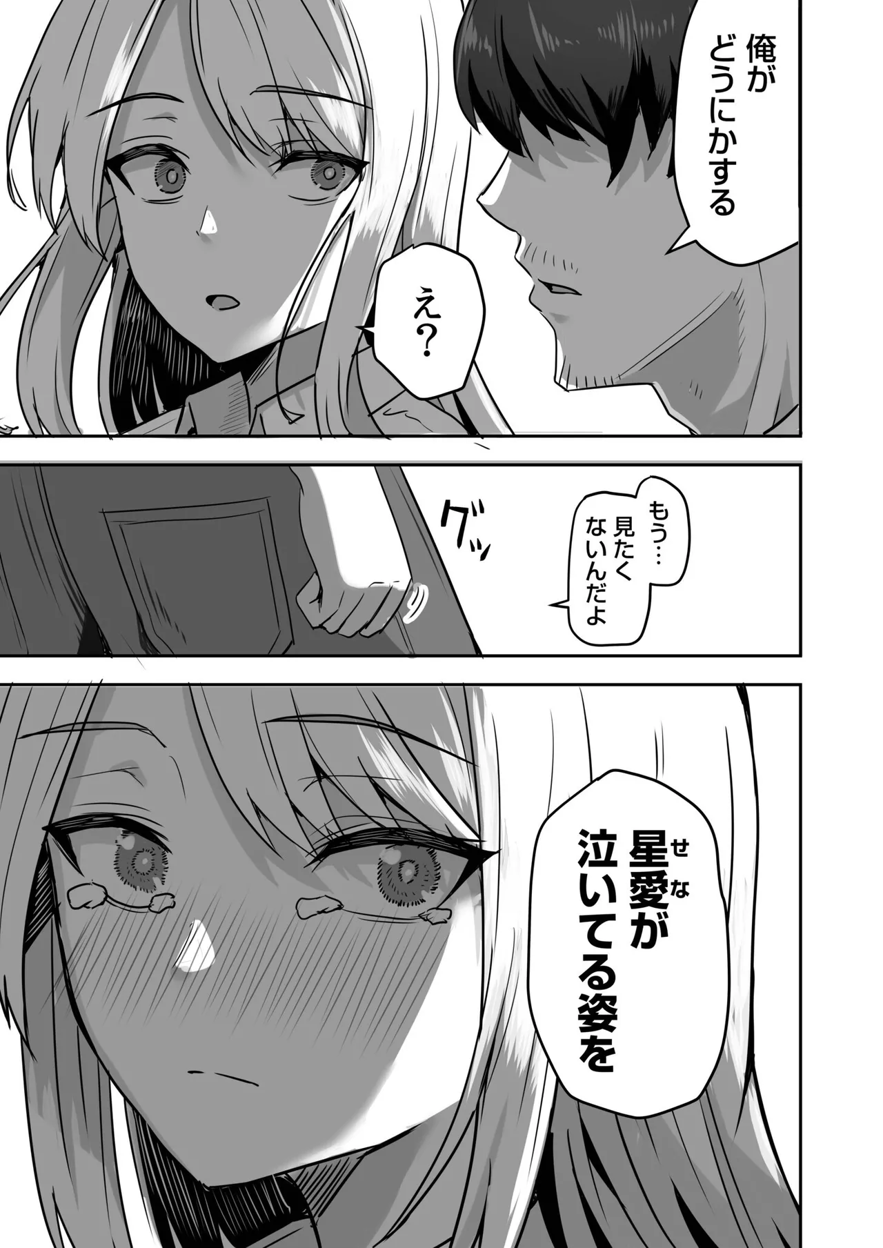Konbini Tenin no Ore ga, DV sareteta Osananajimi JK o Tasukete Shiawa Sex suru Hanashi page 101