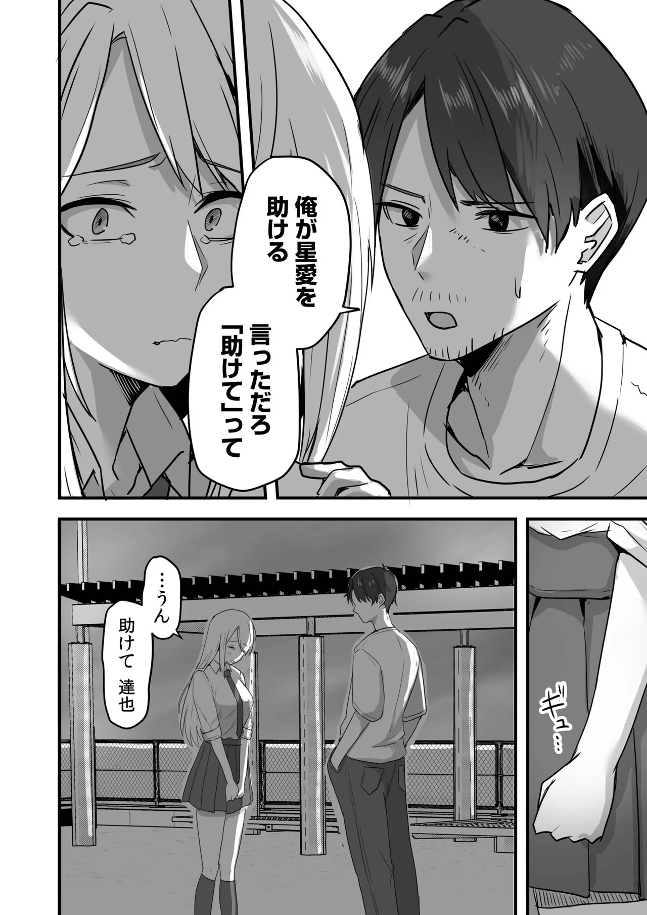 Konbini Tenin no Ore ga, DV sareteta Osananajimi JK o Tasukete Shiawa Sex suru Hanashi page 102