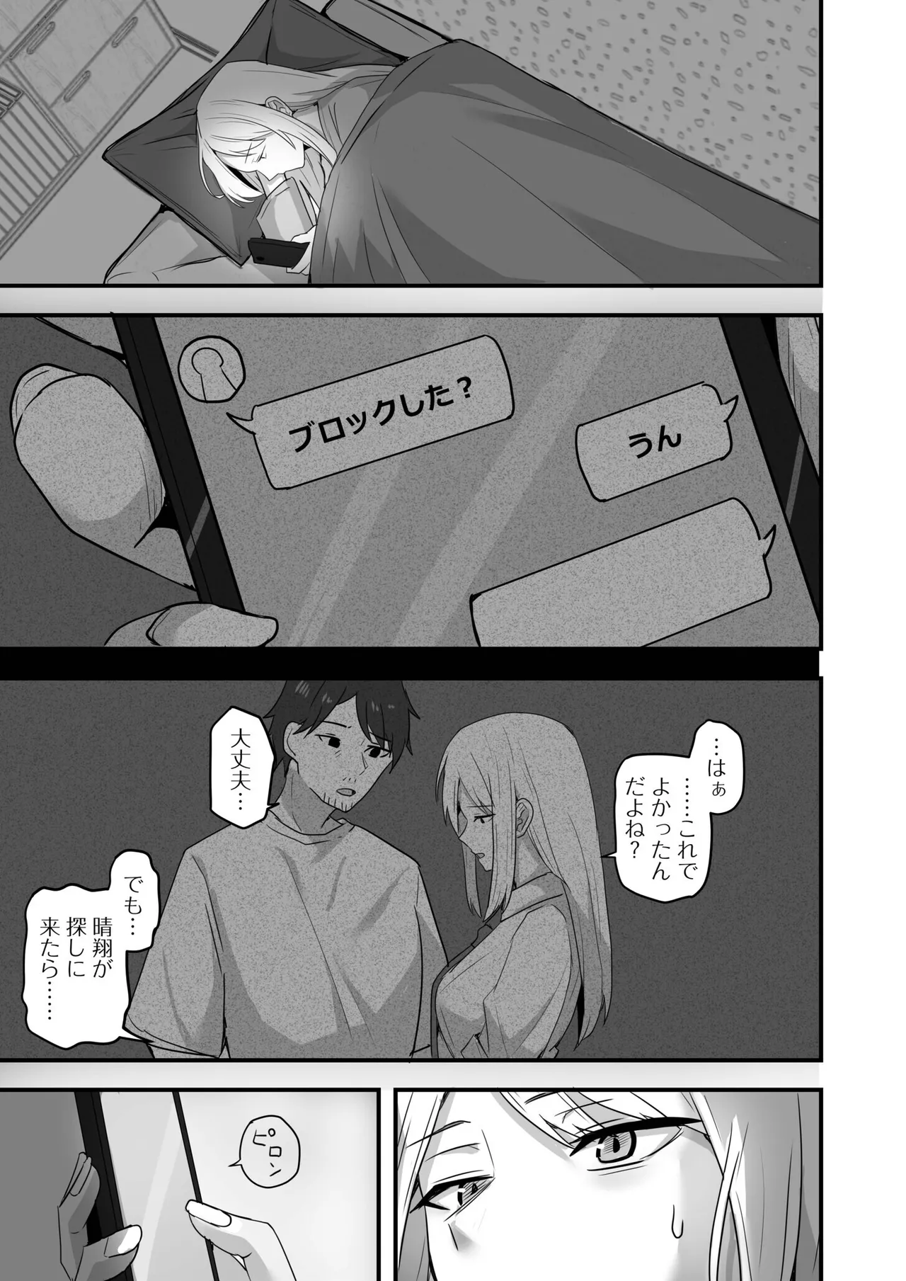 Konbini Tenin no Ore ga, DV sareteta Osananajimi JK o Tasukete Shiawa Sex suru Hanashi page 103