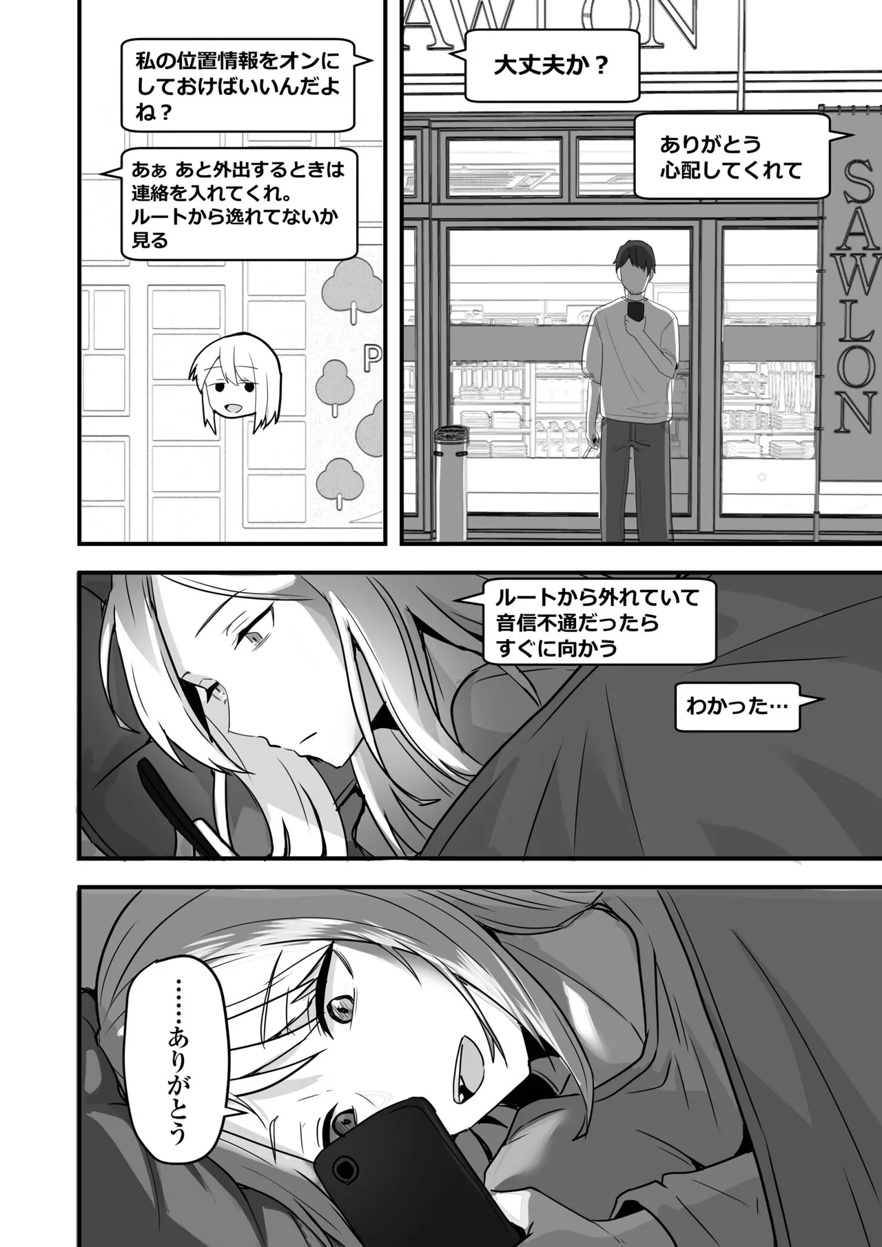 Konbini Tenin no Ore ga, DV sareteta Osananajimi JK o Tasukete Shiawa Sex suru Hanashi page 104
