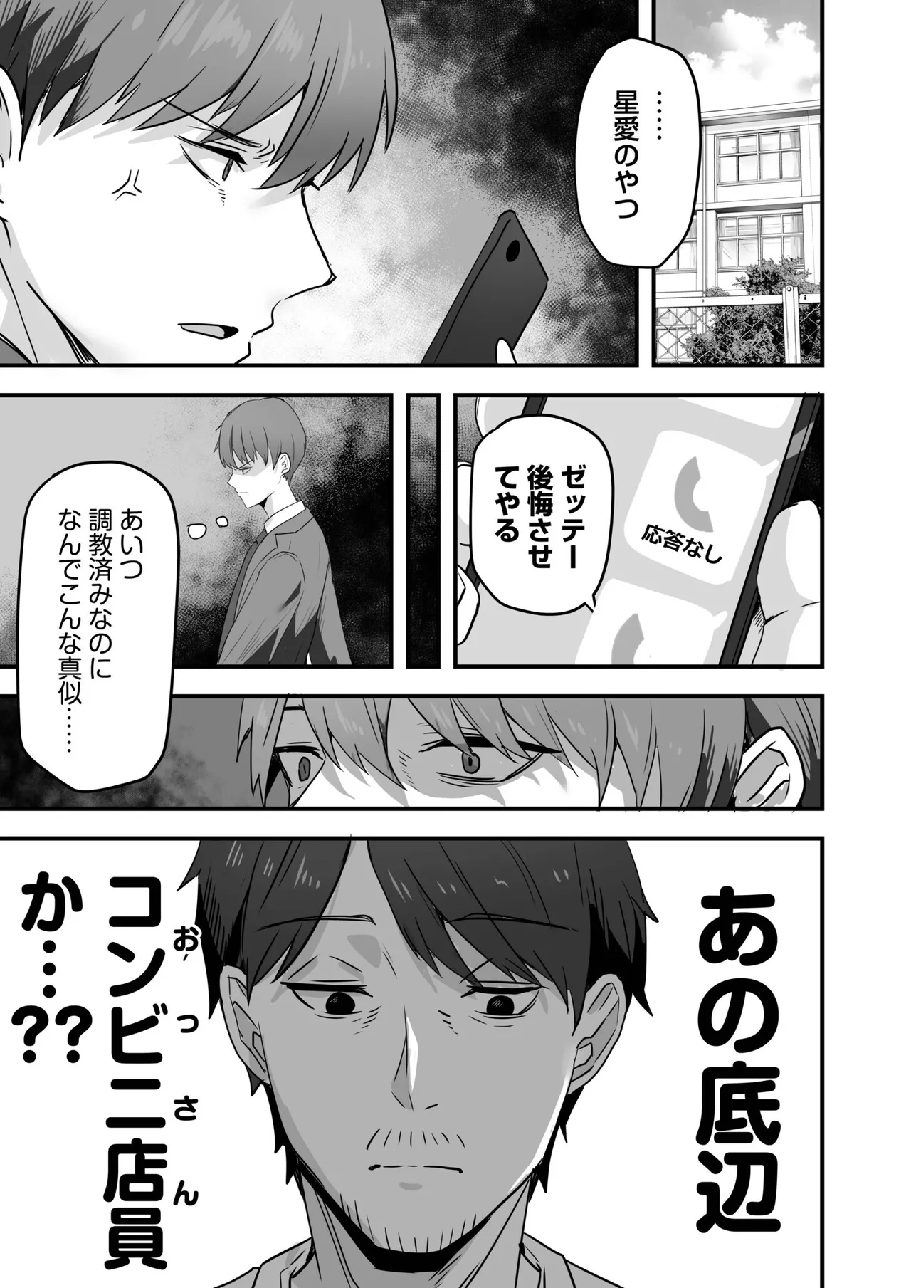 Konbini Tenin no Ore ga, DV sareteta Osananajimi JK o Tasukete Shiawa Sex suru Hanashi page 105