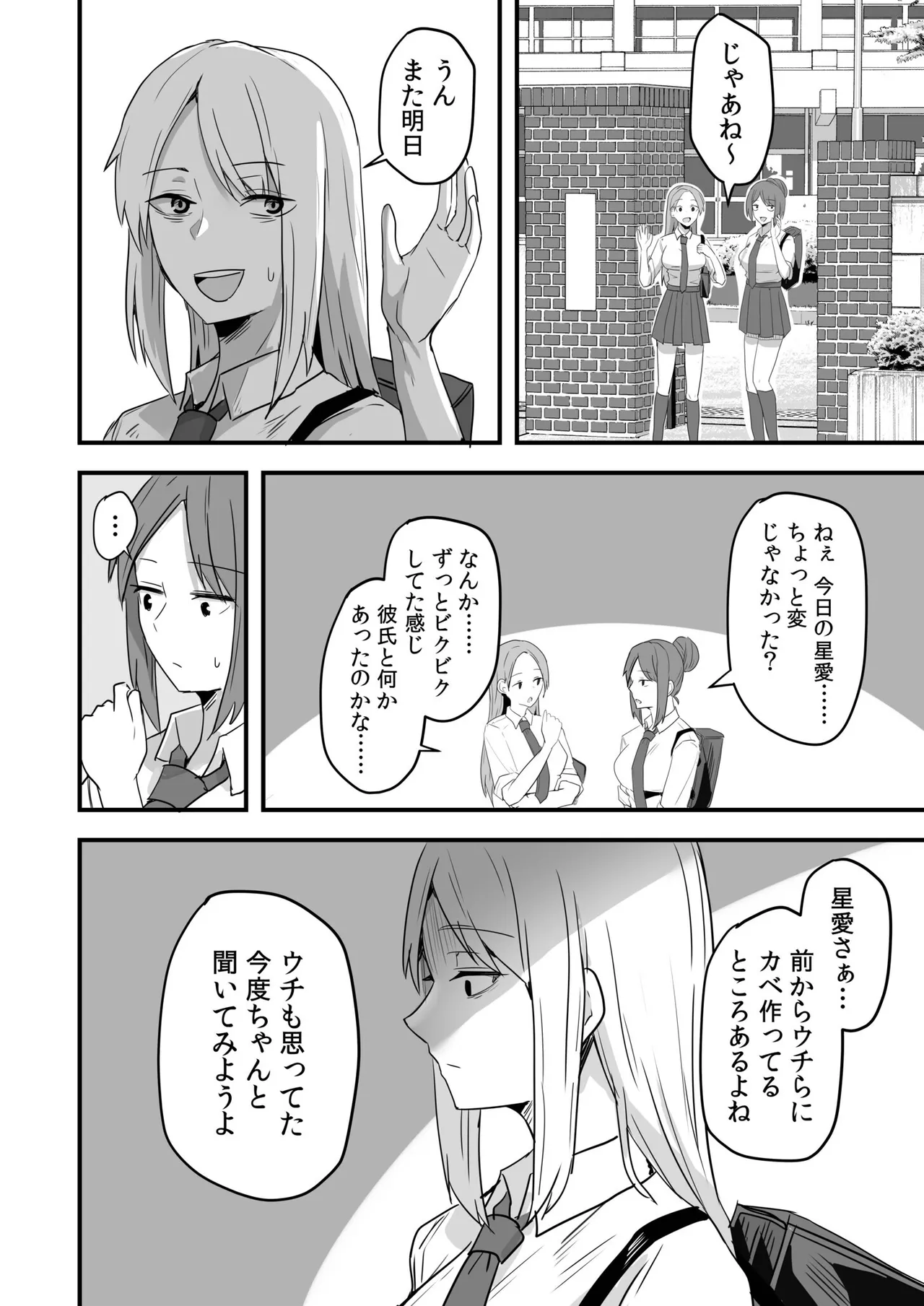 Konbini Tenin no Ore ga, DV sareteta Osananajimi JK o Tasukete Shiawa Sex suru Hanashi page 106
