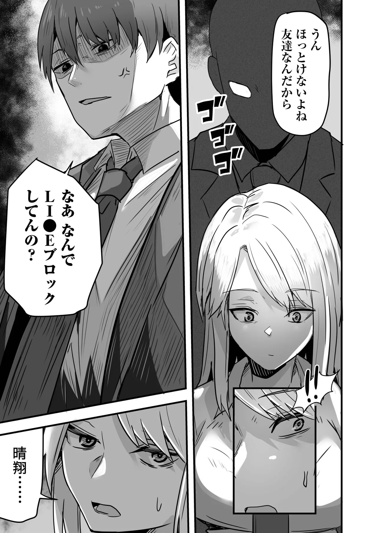 Konbini Tenin no Ore ga, DV sareteta Osananajimi JK o Tasukete Shiawa Sex suru Hanashi page 107
