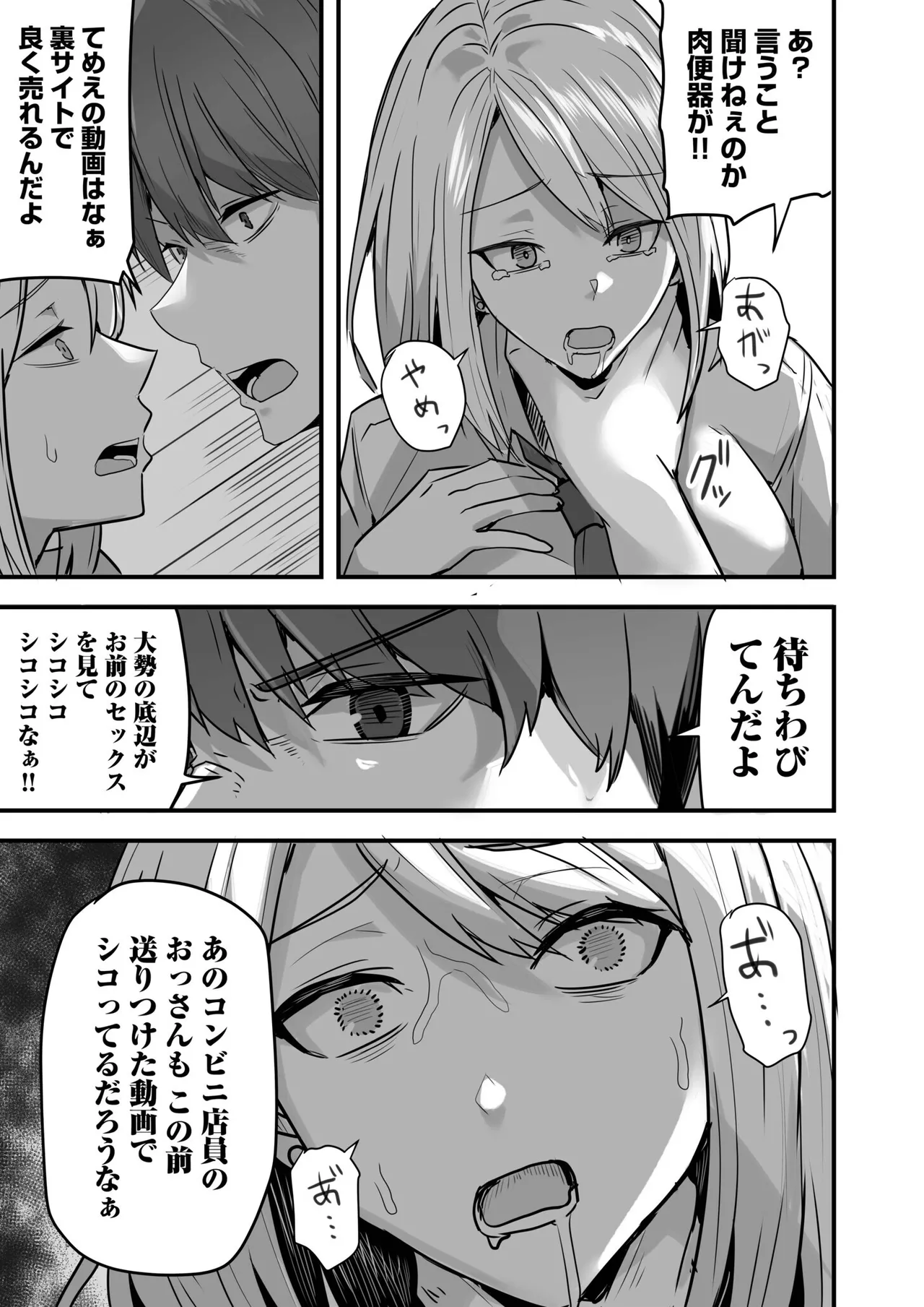 Konbini Tenin no Ore ga, DV sareteta Osananajimi JK o Tasukete Shiawa Sex suru Hanashi page 109