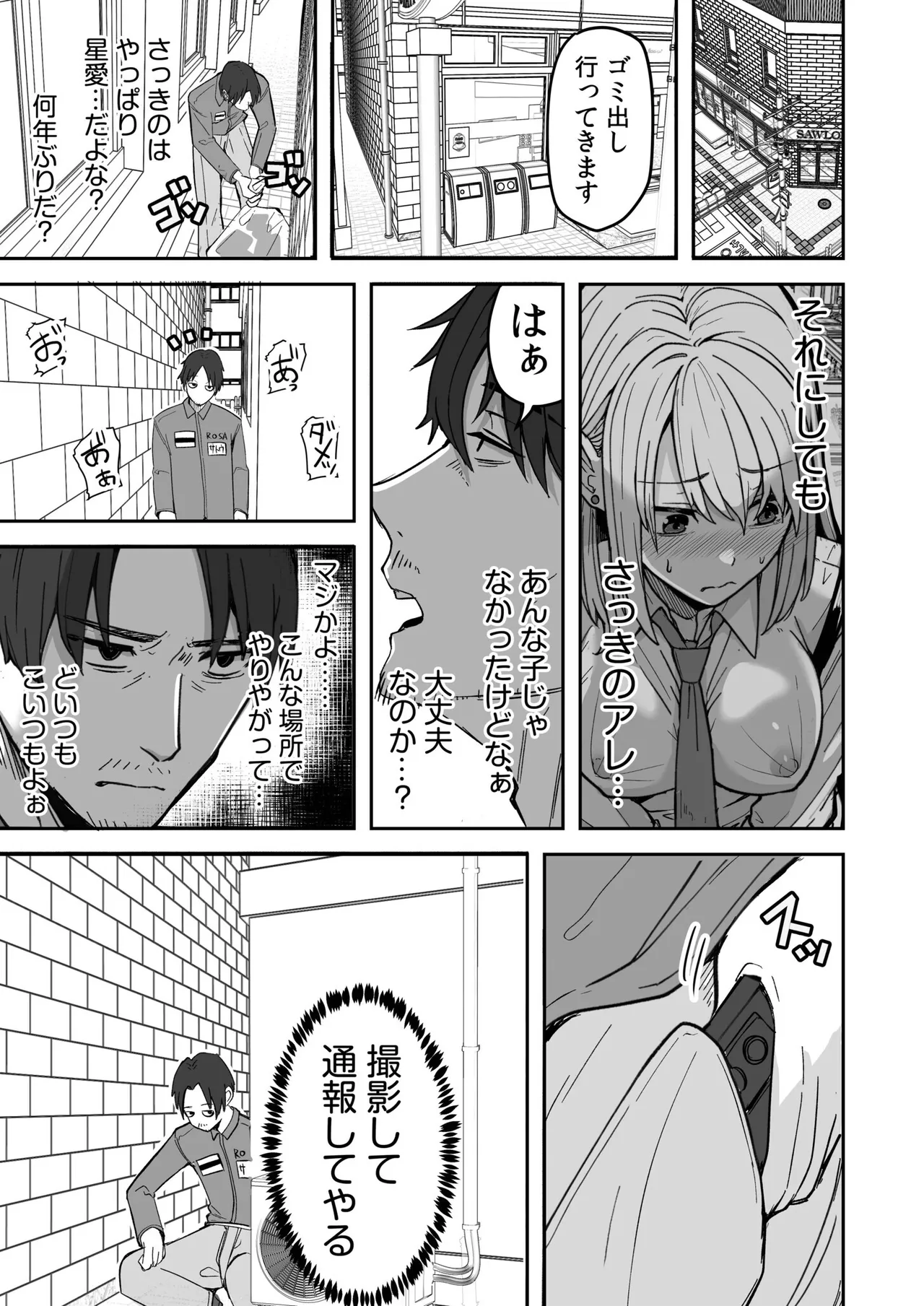 Konbini Tenin no Ore ga, DV sareteta Osananajimi JK o Tasukete Shiawa Sex suru Hanashi page 11