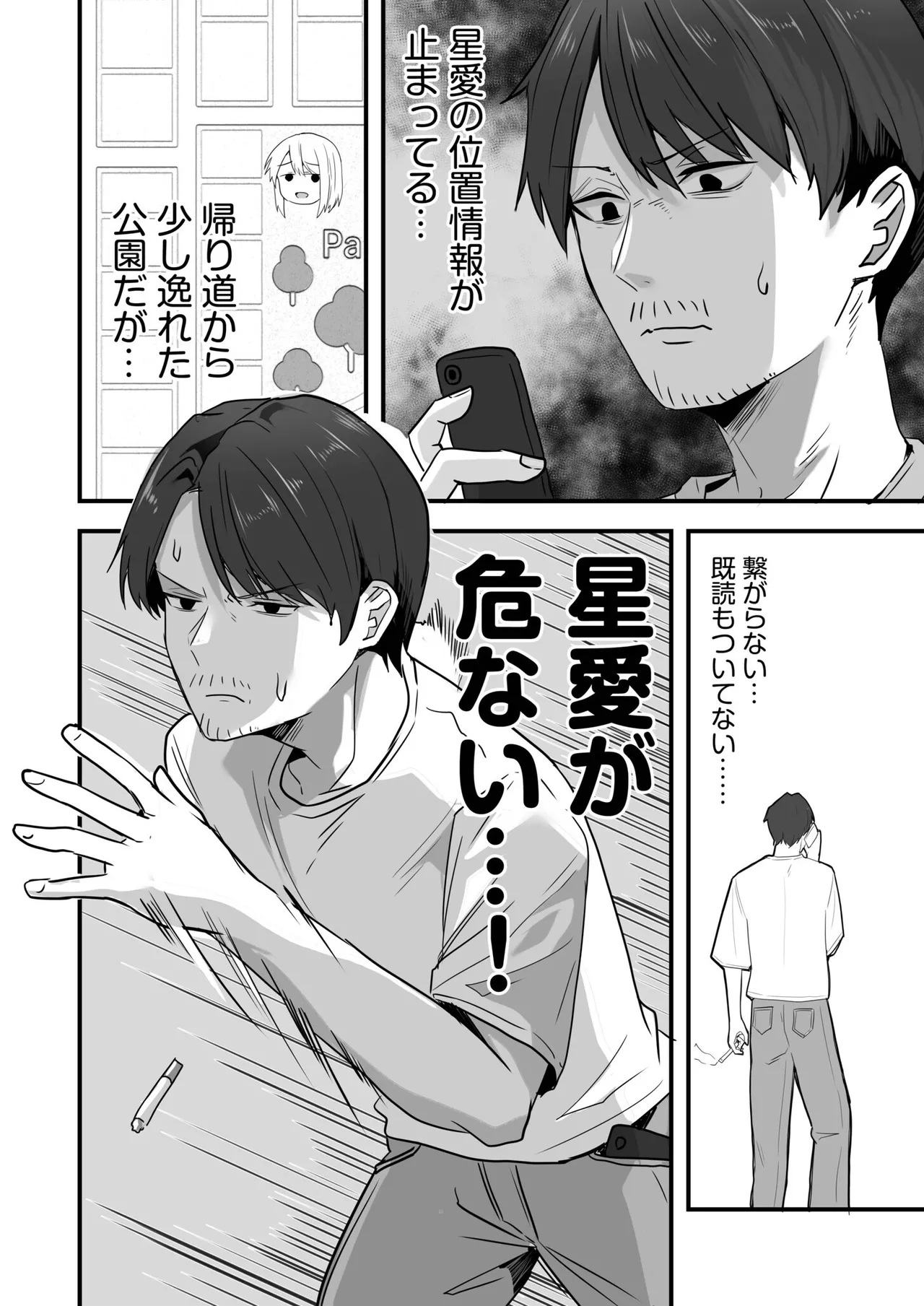Konbini Tenin no Ore ga, DV sareteta Osananajimi JK o Tasukete Shiawa Sex suru Hanashi page 110