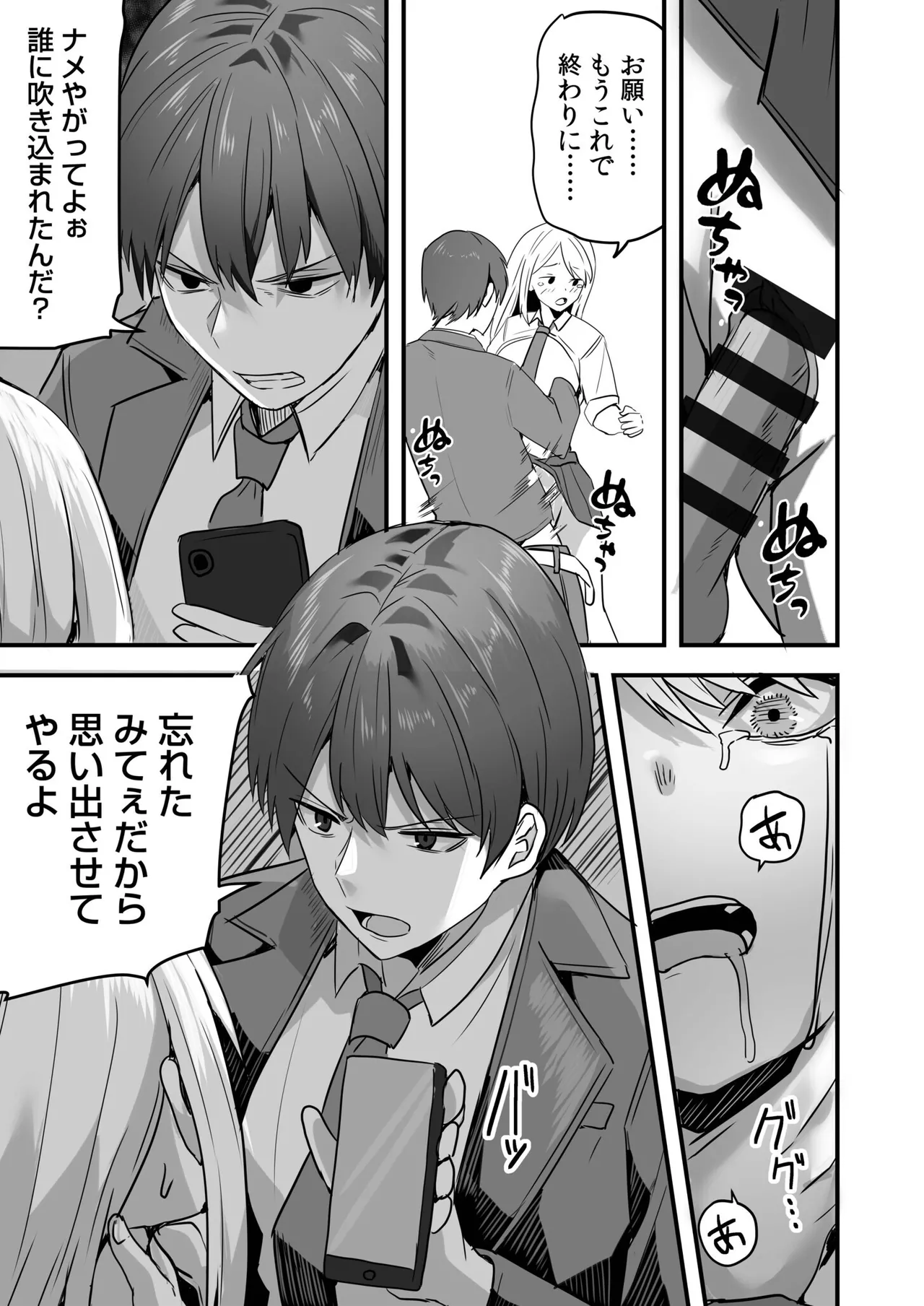 Konbini Tenin no Ore ga, DV sareteta Osananajimi JK o Tasukete Shiawa Sex suru Hanashi page 111