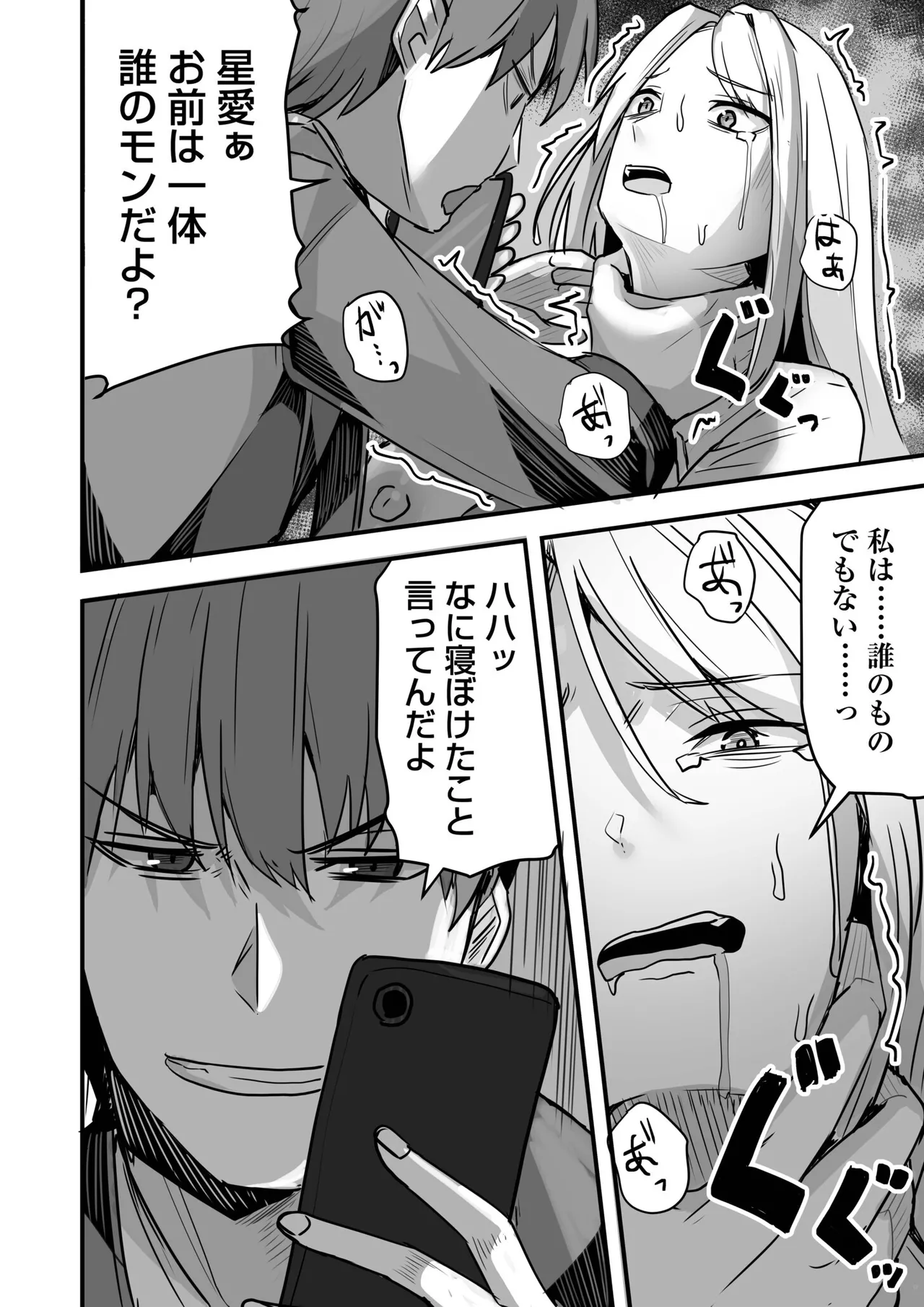 Konbini Tenin no Ore ga, DV sareteta Osananajimi JK o Tasukete Shiawa Sex suru Hanashi page 112