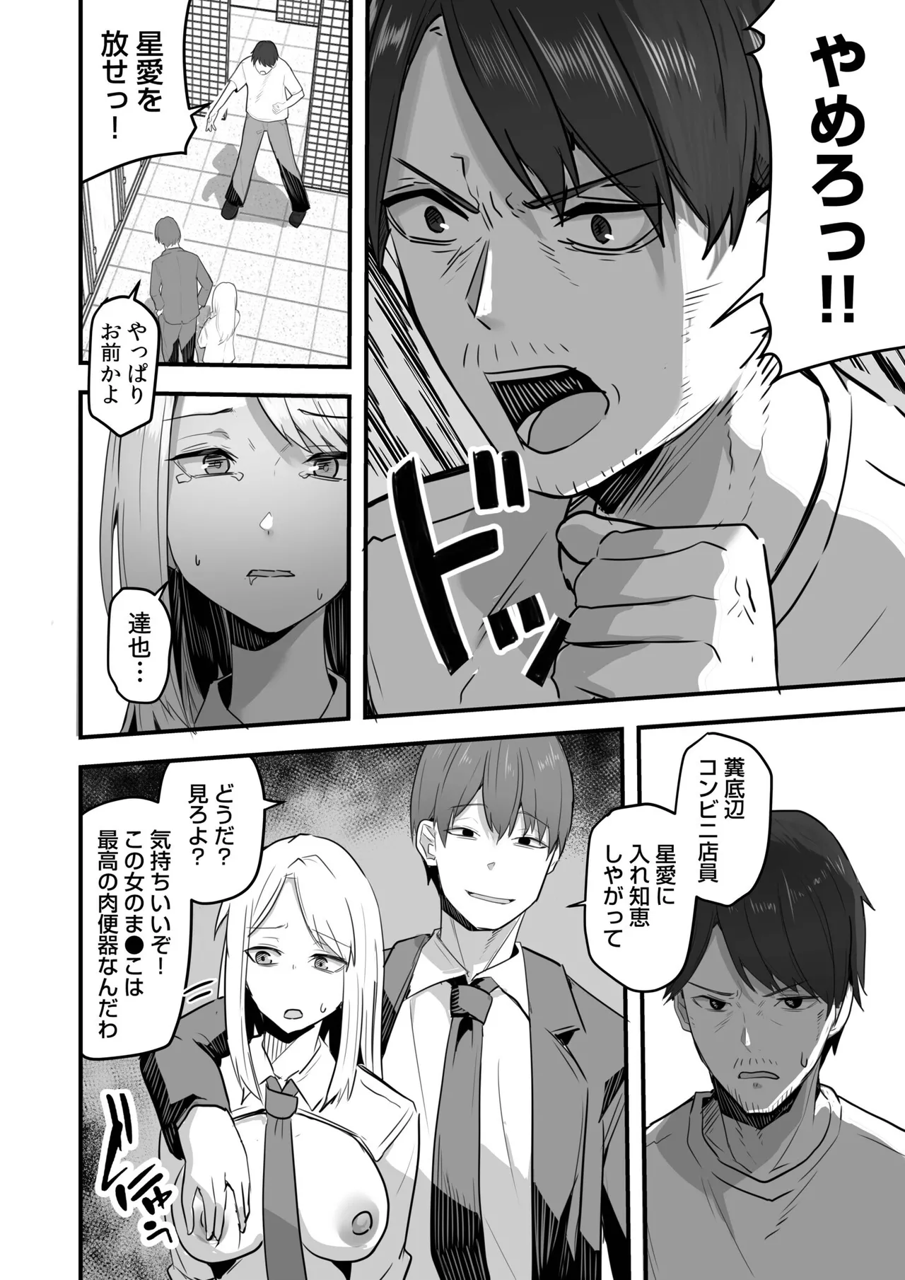 Konbini Tenin no Ore ga, DV sareteta Osananajimi JK o Tasukete Shiawa Sex suru Hanashi page 118