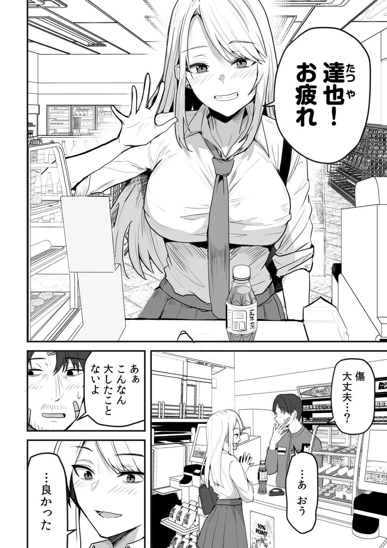 Konbini Tenin no Ore ga, DV sareteta Osananajimi JK o Tasukete Shiawa Sex suru Hanashi page 124
