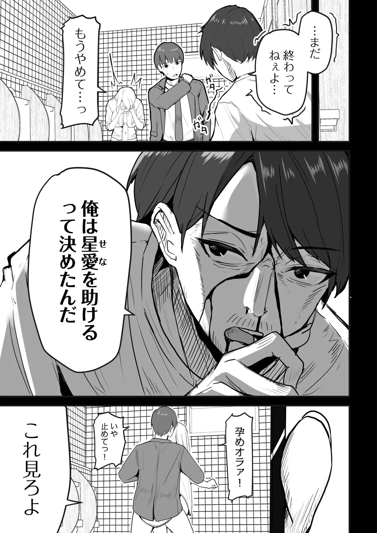 Konbini Tenin no Ore ga, DV sareteta Osananajimi JK o Tasukete Shiawa Sex suru Hanashi page 125