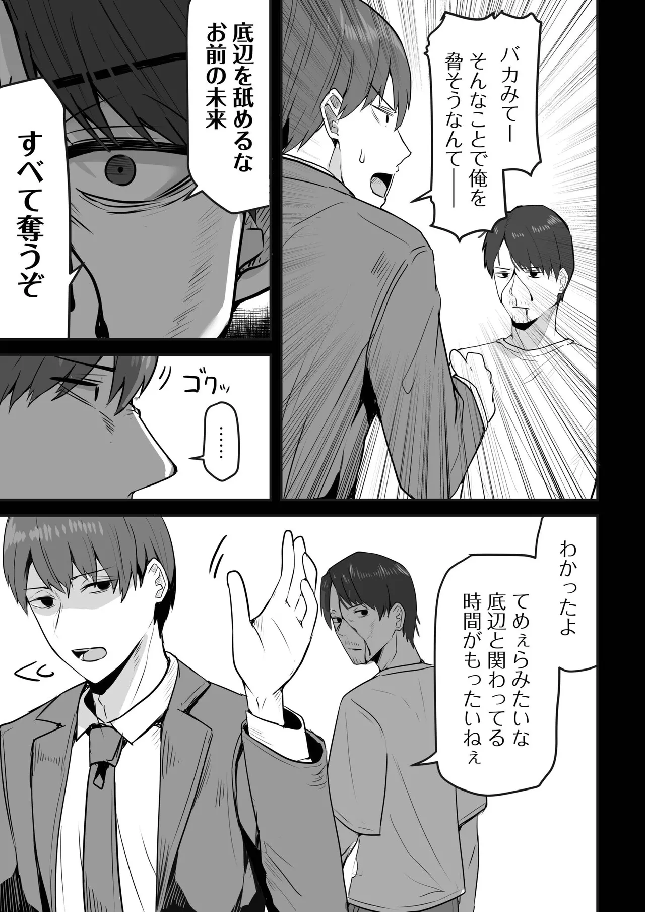 Konbini Tenin no Ore ga, DV sareteta Osananajimi JK o Tasukete Shiawa Sex suru Hanashi page 127