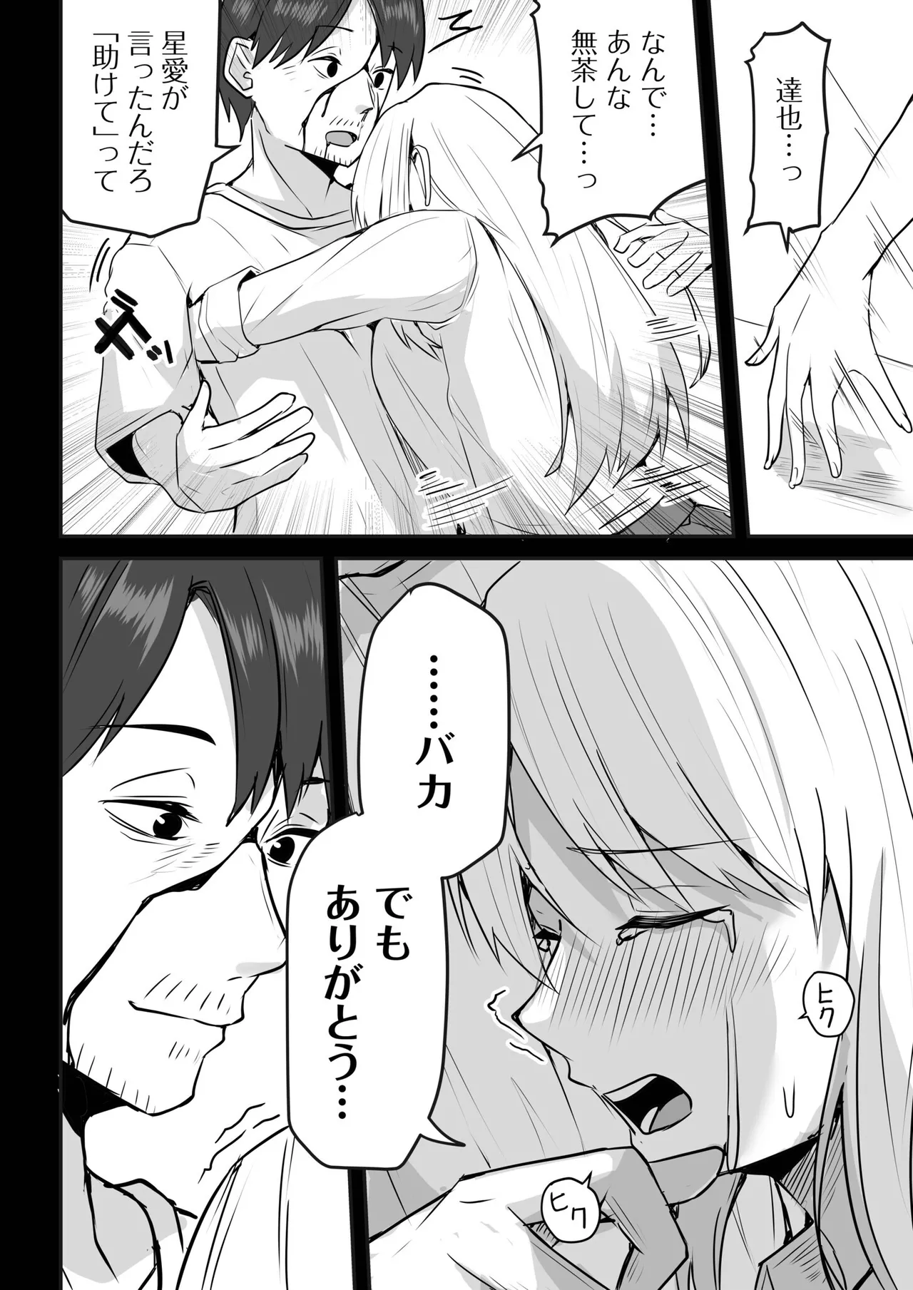Konbini Tenin no Ore ga, DV sareteta Osananajimi JK o Tasukete Shiawa Sex suru Hanashi page 128