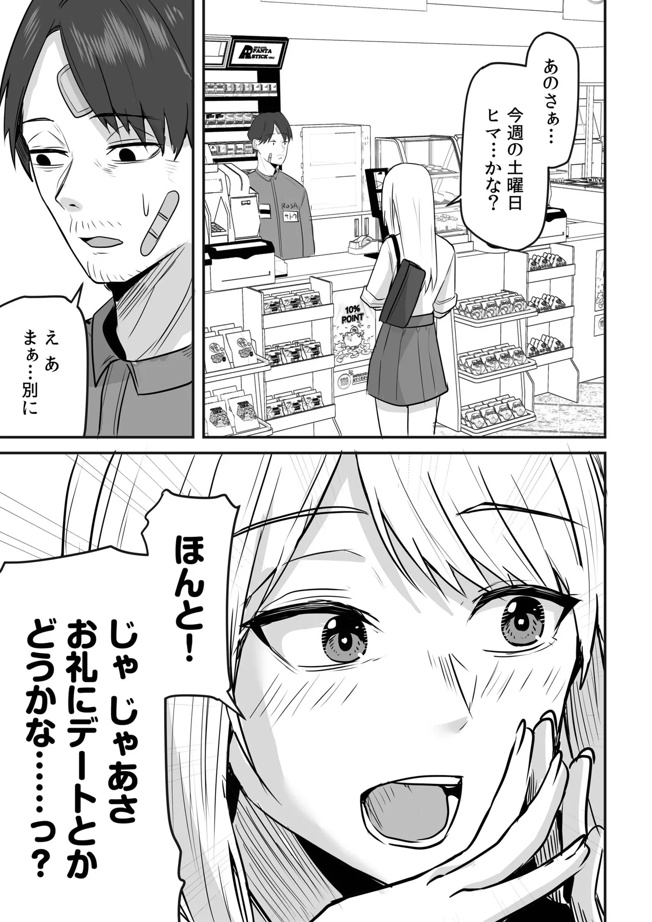 Konbini Tenin no Ore ga, DV sareteta Osananajimi JK o Tasukete Shiawa Sex suru Hanashi page 129