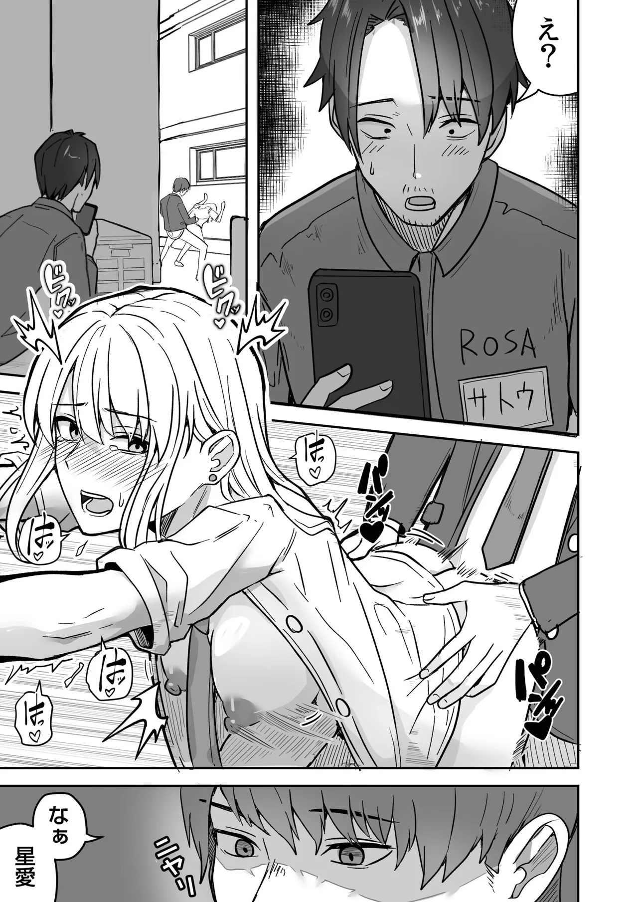Konbini Tenin no Ore ga, DV sareteta Osananajimi JK o Tasukete Shiawa Sex suru Hanashi page 13
