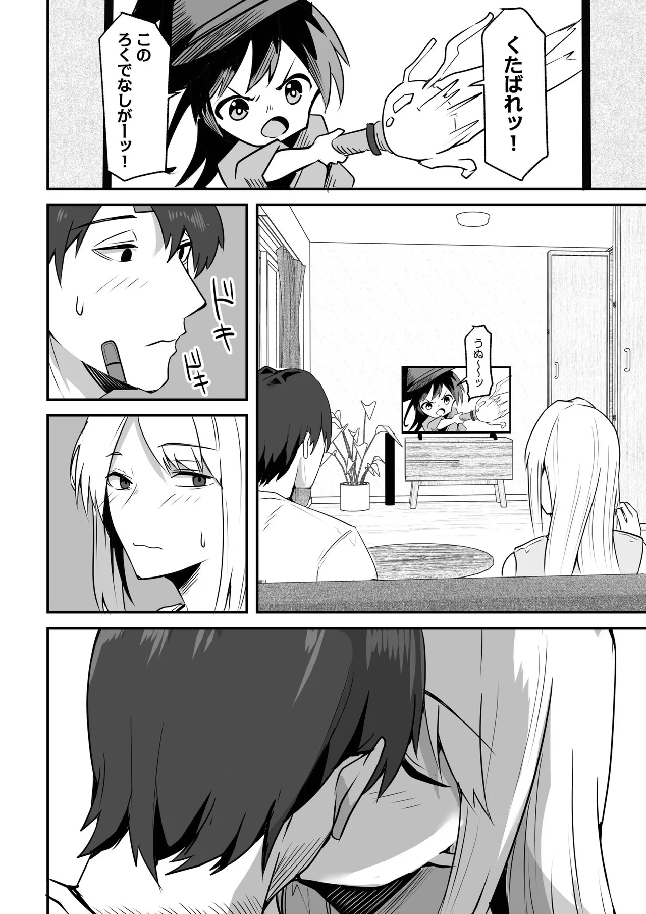 Konbini Tenin no Ore ga, DV sareteta Osananajimi JK o Tasukete Shiawa Sex suru Hanashi page 134