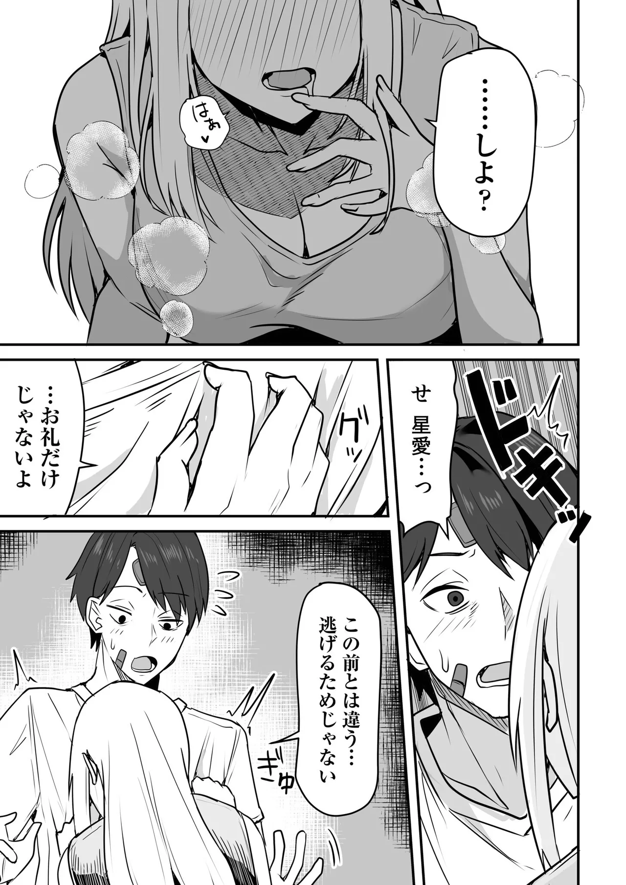 Konbini Tenin no Ore ga, DV sareteta Osananajimi JK o Tasukete Shiawa Sex suru Hanashi page 135