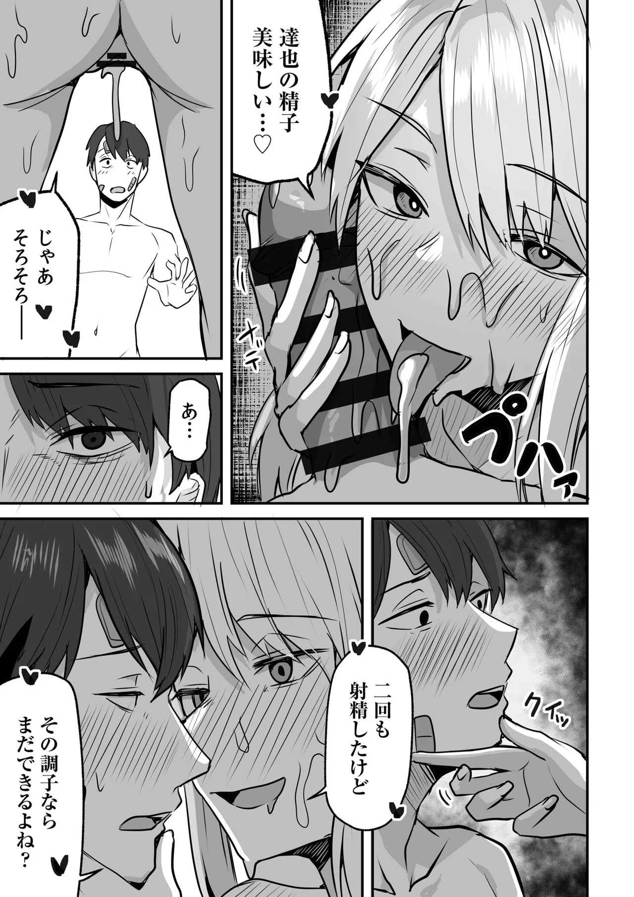 Konbini Tenin no Ore ga, DV sareteta Osananajimi JK o Tasukete Shiawa Sex suru Hanashi page 145