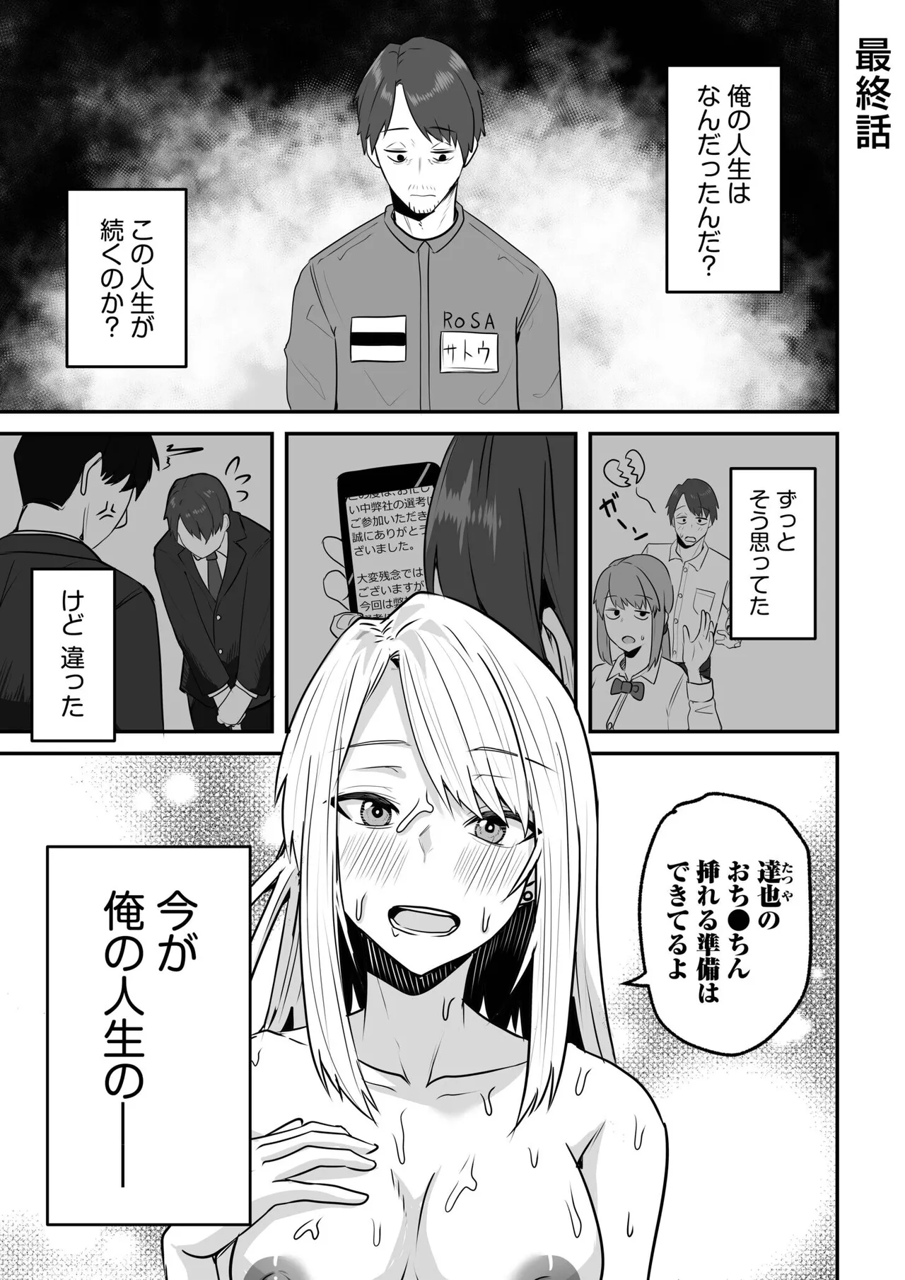 Konbini Tenin no Ore ga, DV sareteta Osananajimi JK o Tasukete Shiawa Sex suru Hanashi page 147