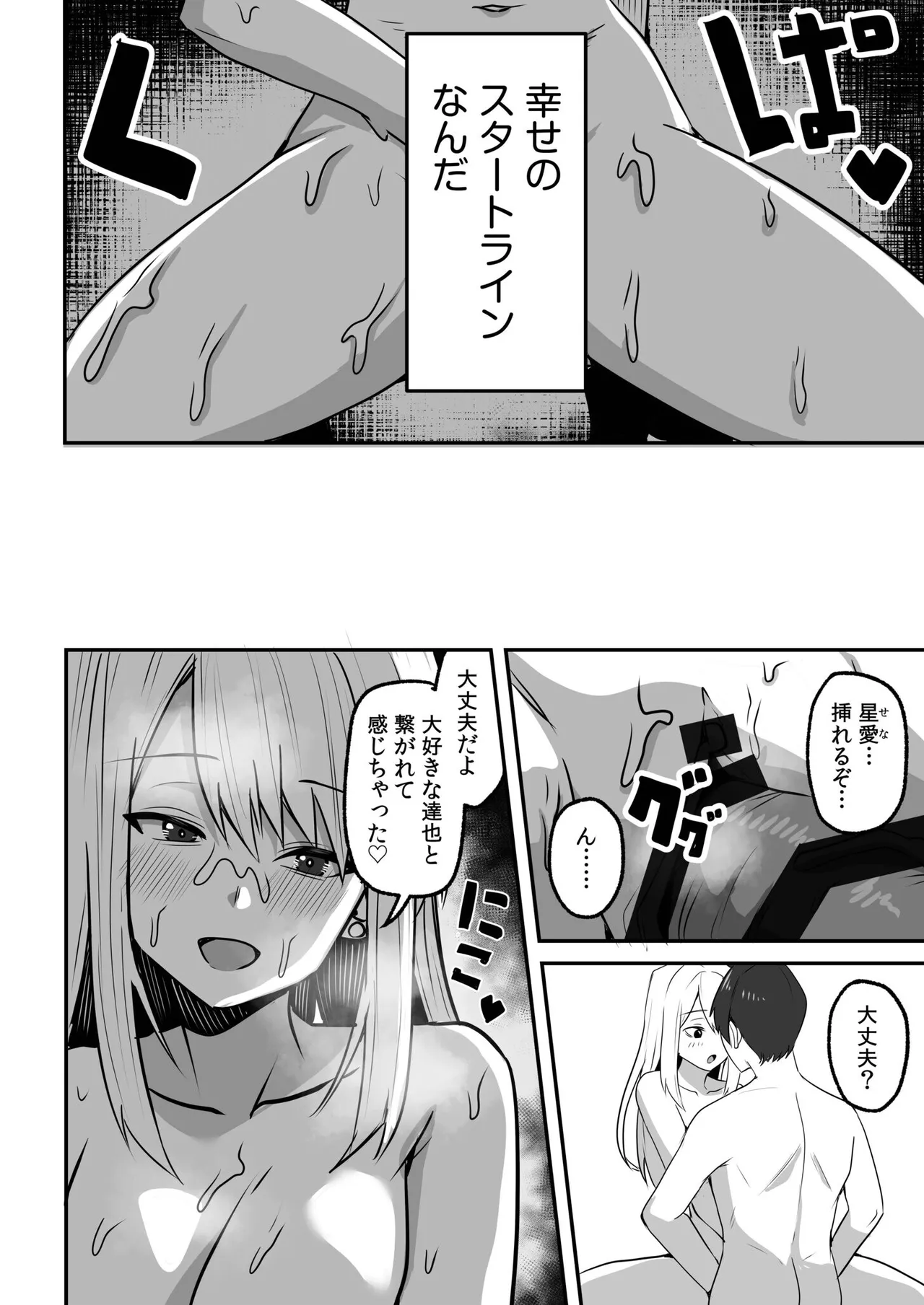 Konbini Tenin no Ore ga, DV sareteta Osananajimi JK o Tasukete Shiawa Sex suru Hanashi page 148