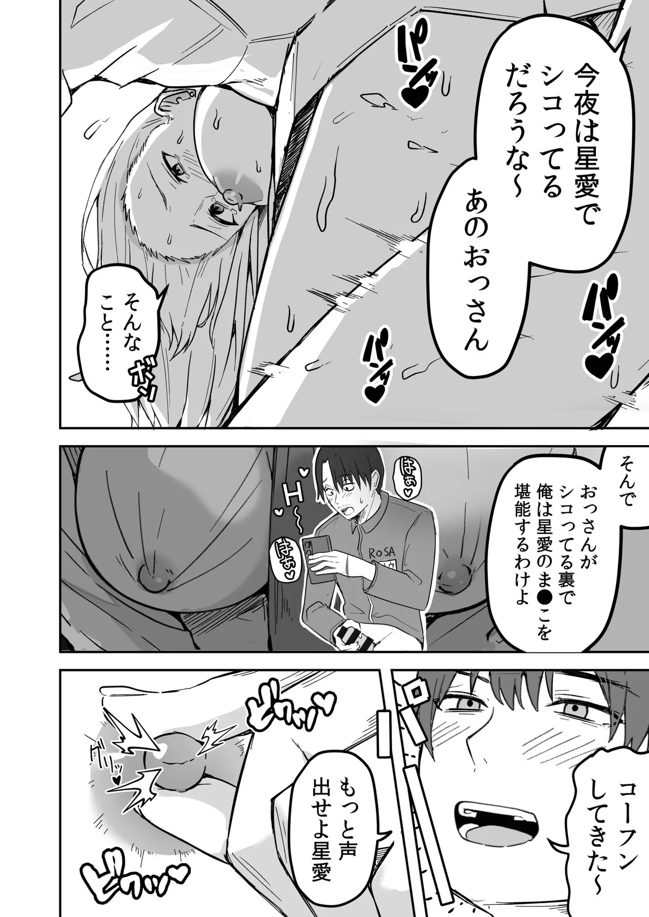 Konbini Tenin no Ore ga, DV sareteta Osananajimi JK o Tasukete Shiawa Sex suru Hanashi page 16