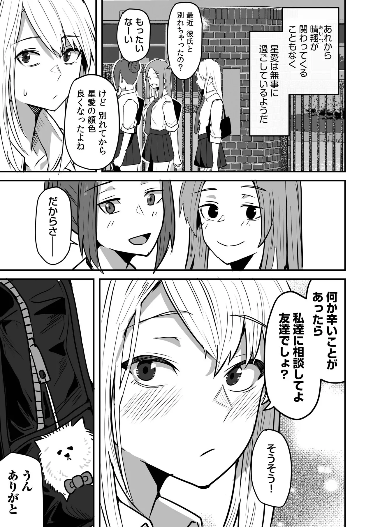 Konbini Tenin no Ore ga, DV sareteta Osananajimi JK o Tasukete Shiawa Sex suru Hanashi page 167