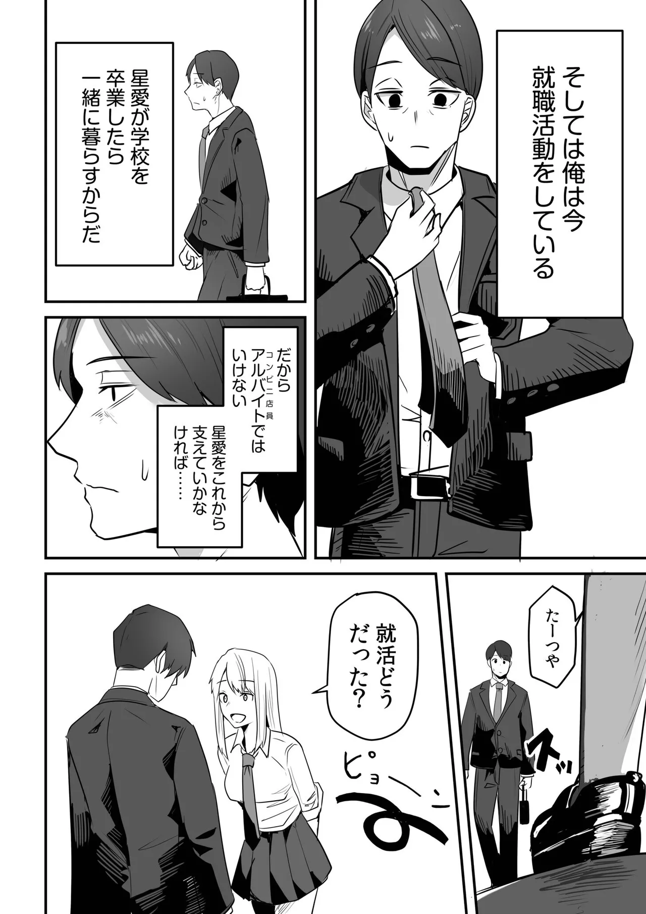 Konbini Tenin no Ore ga, DV sareteta Osananajimi JK o Tasukete Shiawa Sex suru Hanashi page 168